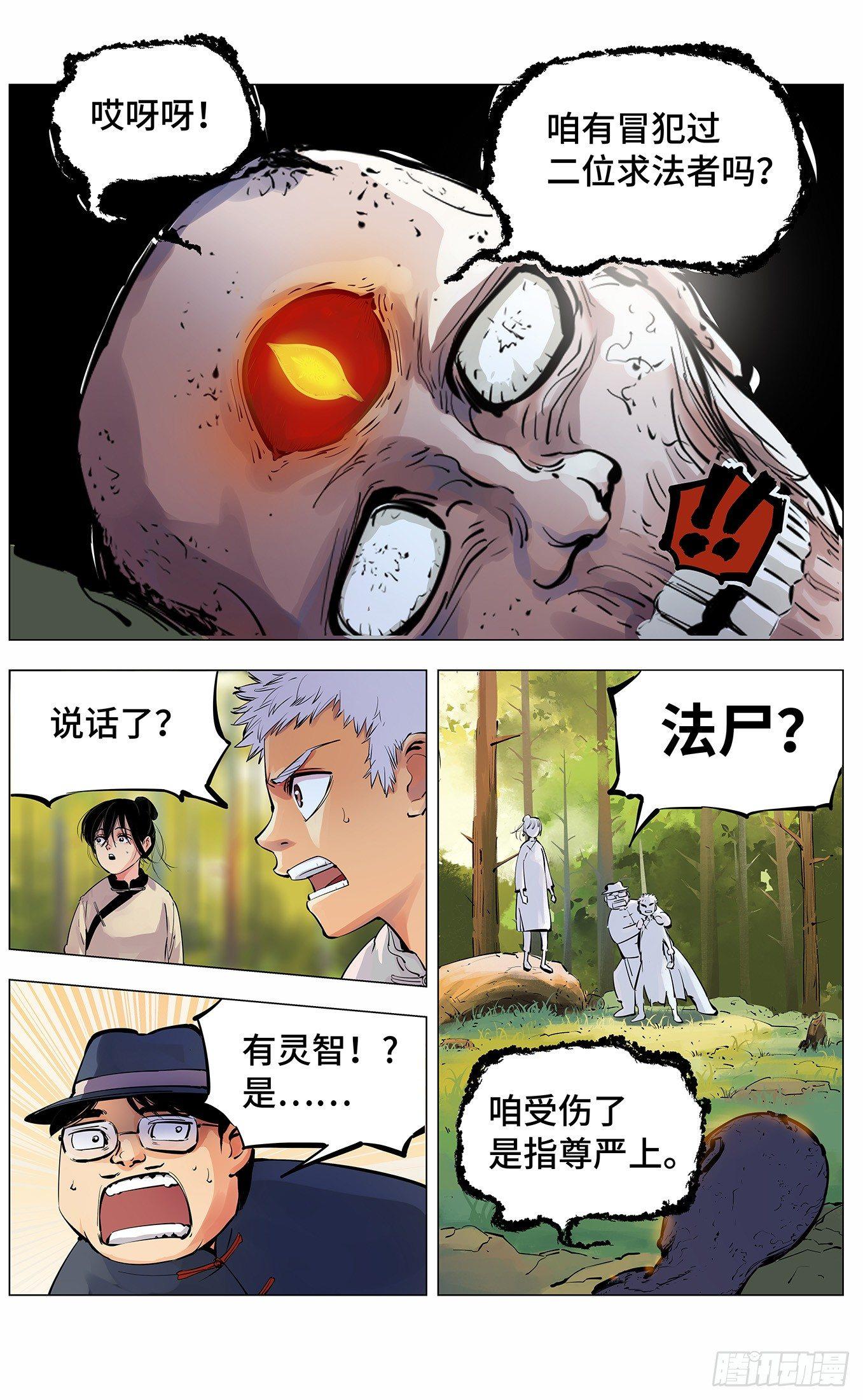 日月同错漫画,第三回 千年之谣 下2图