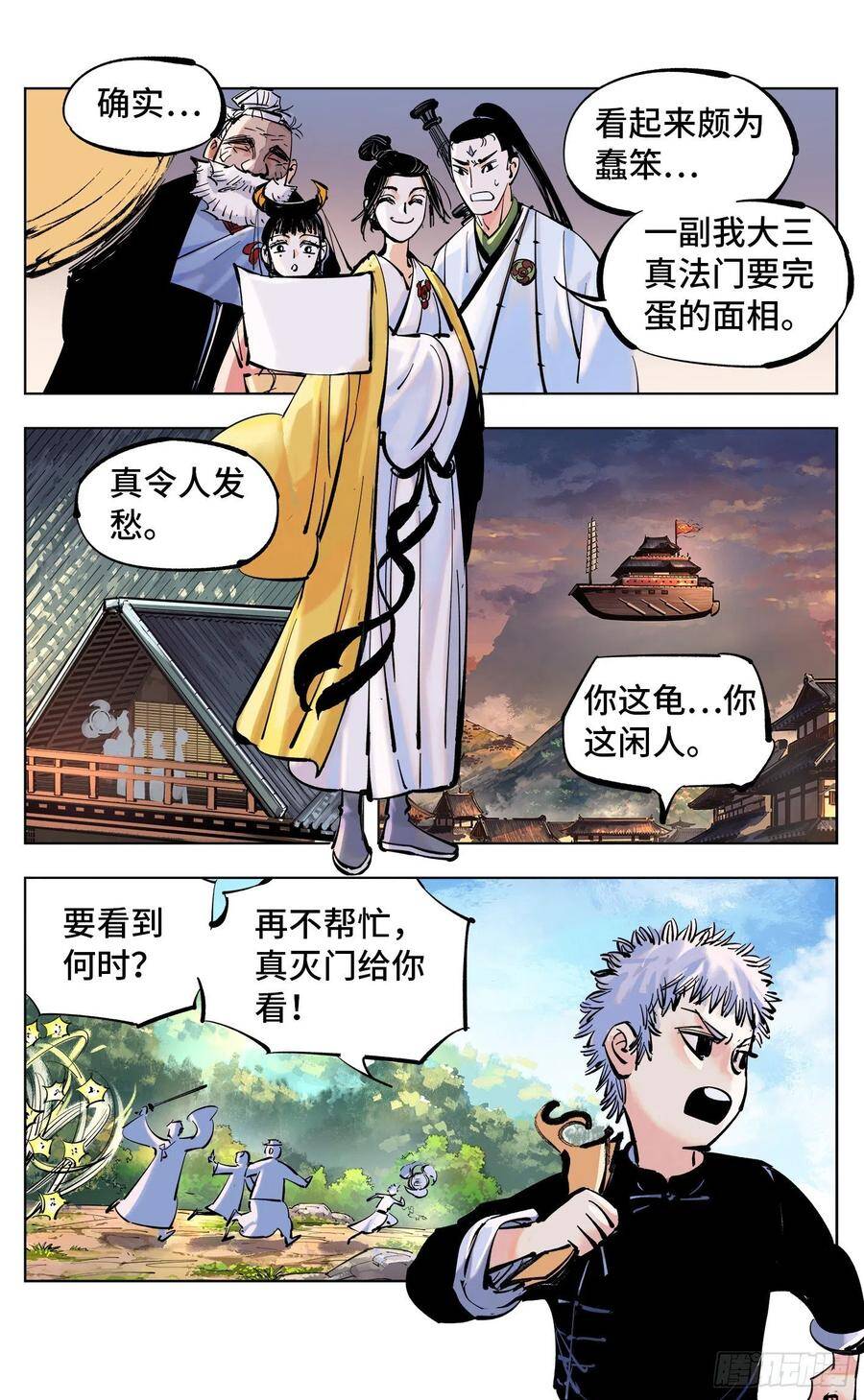 日月同错虎大绳图片漫画,第四十六回 小事胜败1图