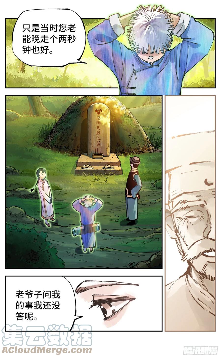 日月同错虎大绳图片漫画,第六十九回 万业之猫 上1图