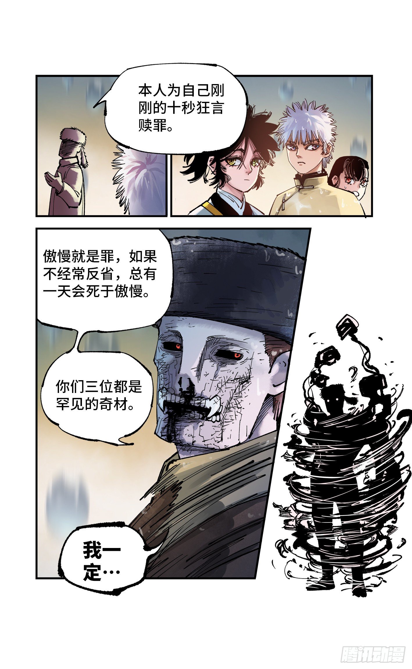 日月同错虎大绳图片漫画,第七十八回 万业魔动 下2图