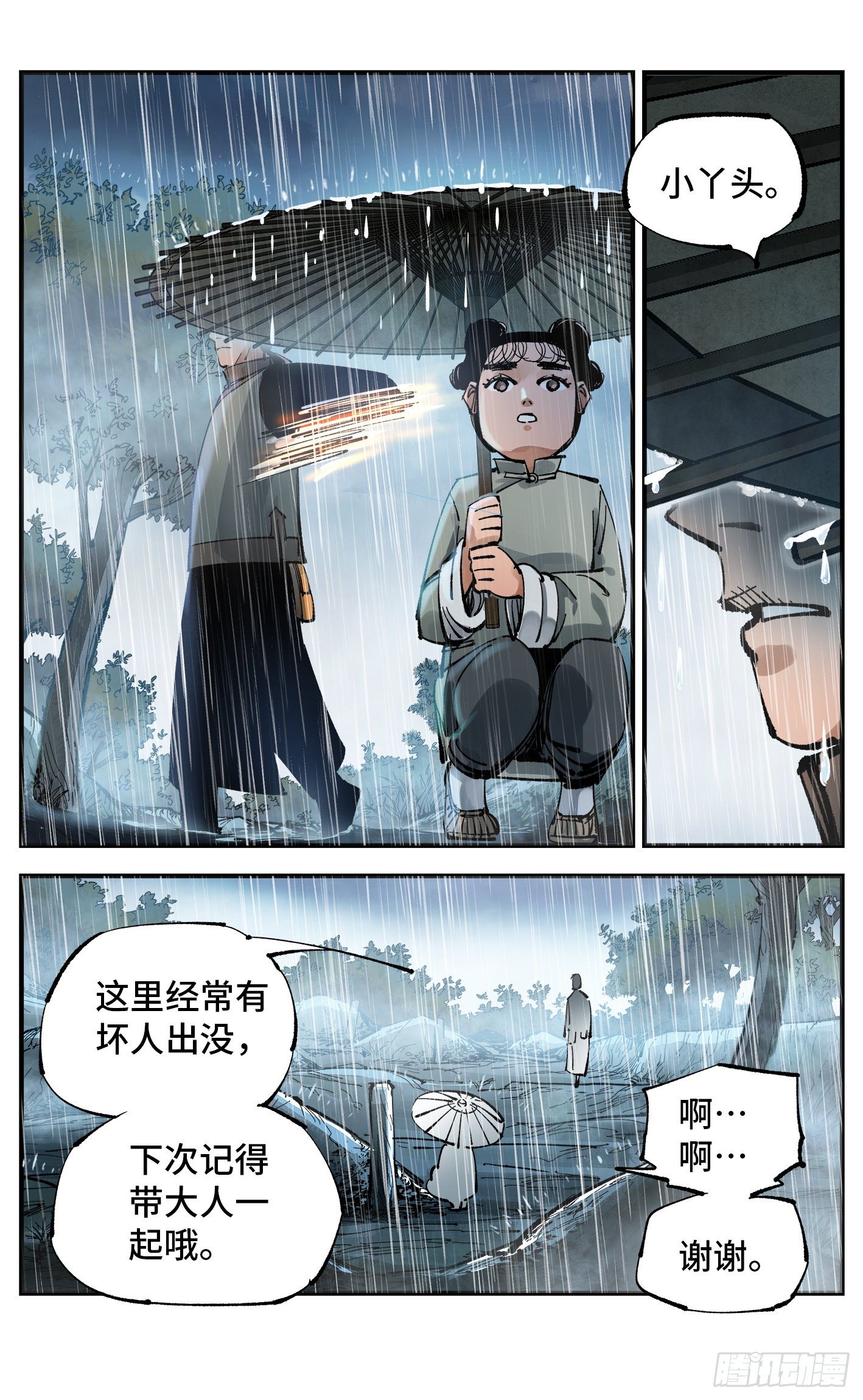 日月同错虎大绳图片漫画,第七十八回 万业魔动 上1图