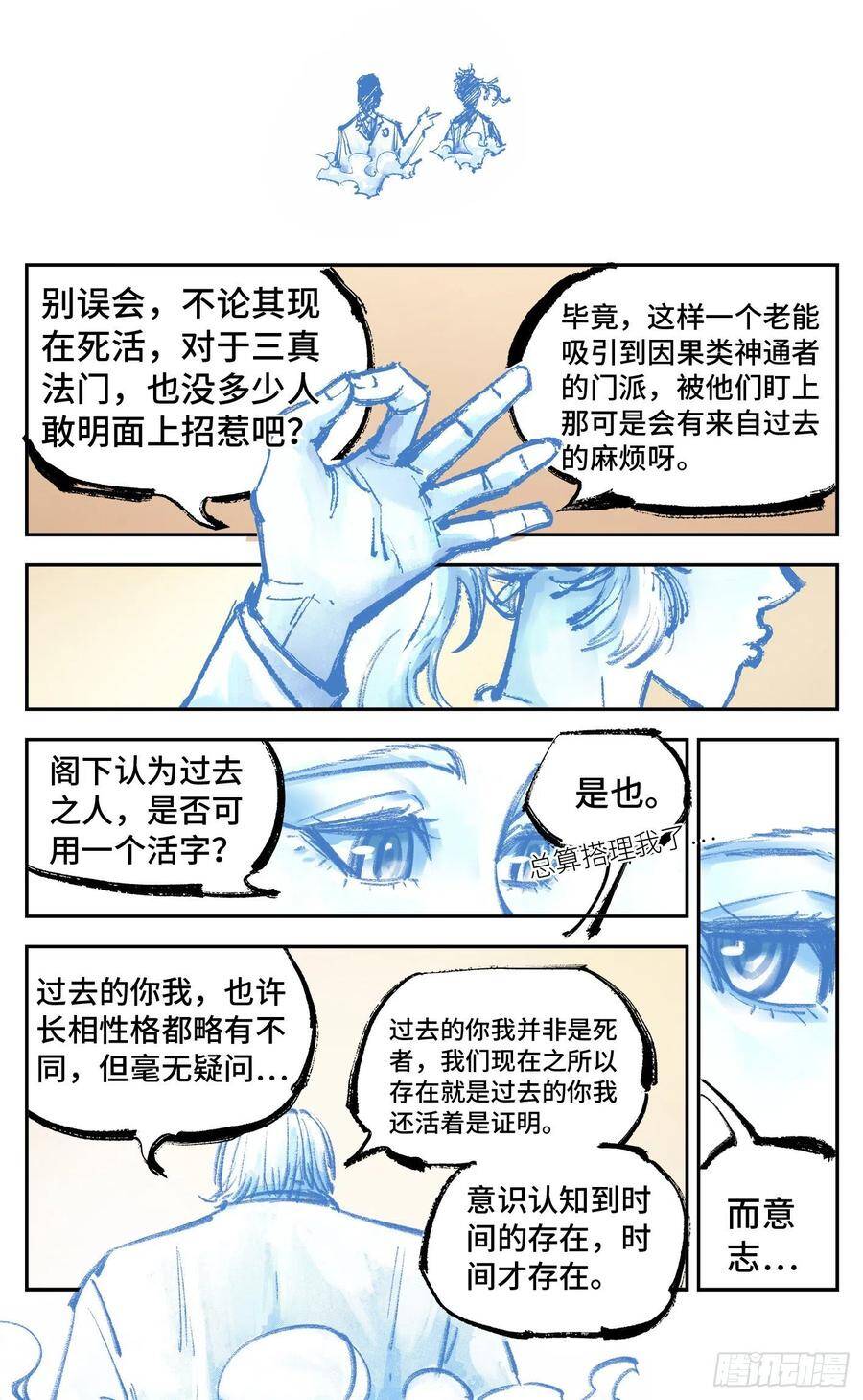 日月同错虎大绳图片漫画,第五十二回 万业古今 上2图