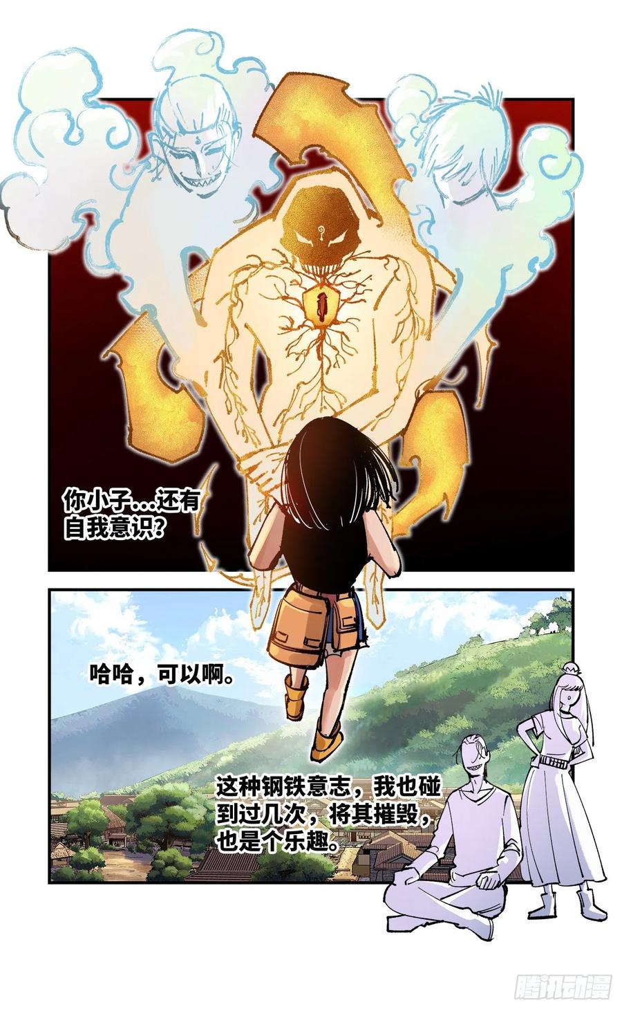 日月同错虎大绳图片漫画,第六十七回 万业浮游 上2图