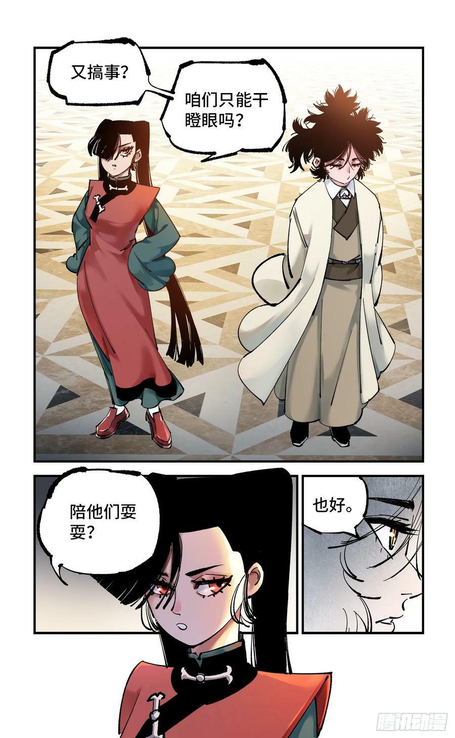 日月同错漫画,第九十八回 万业又瘟 下2图