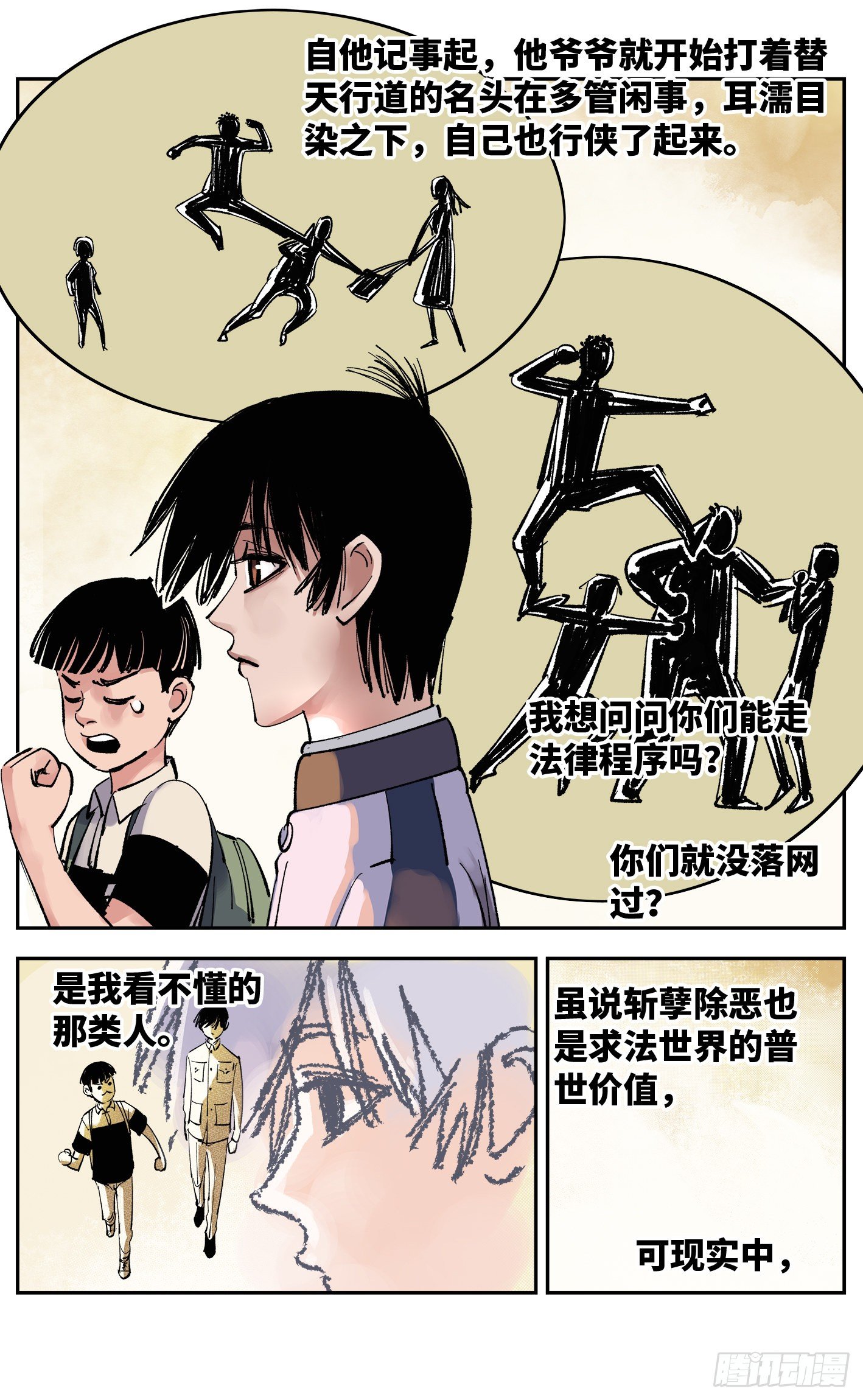 日月同错虎大绳图片漫画,第五十八回 万业之梦 下2图