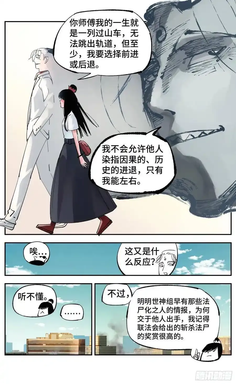 日月同错虎大绳图片漫画,第五十七回 万业化魔 下2图