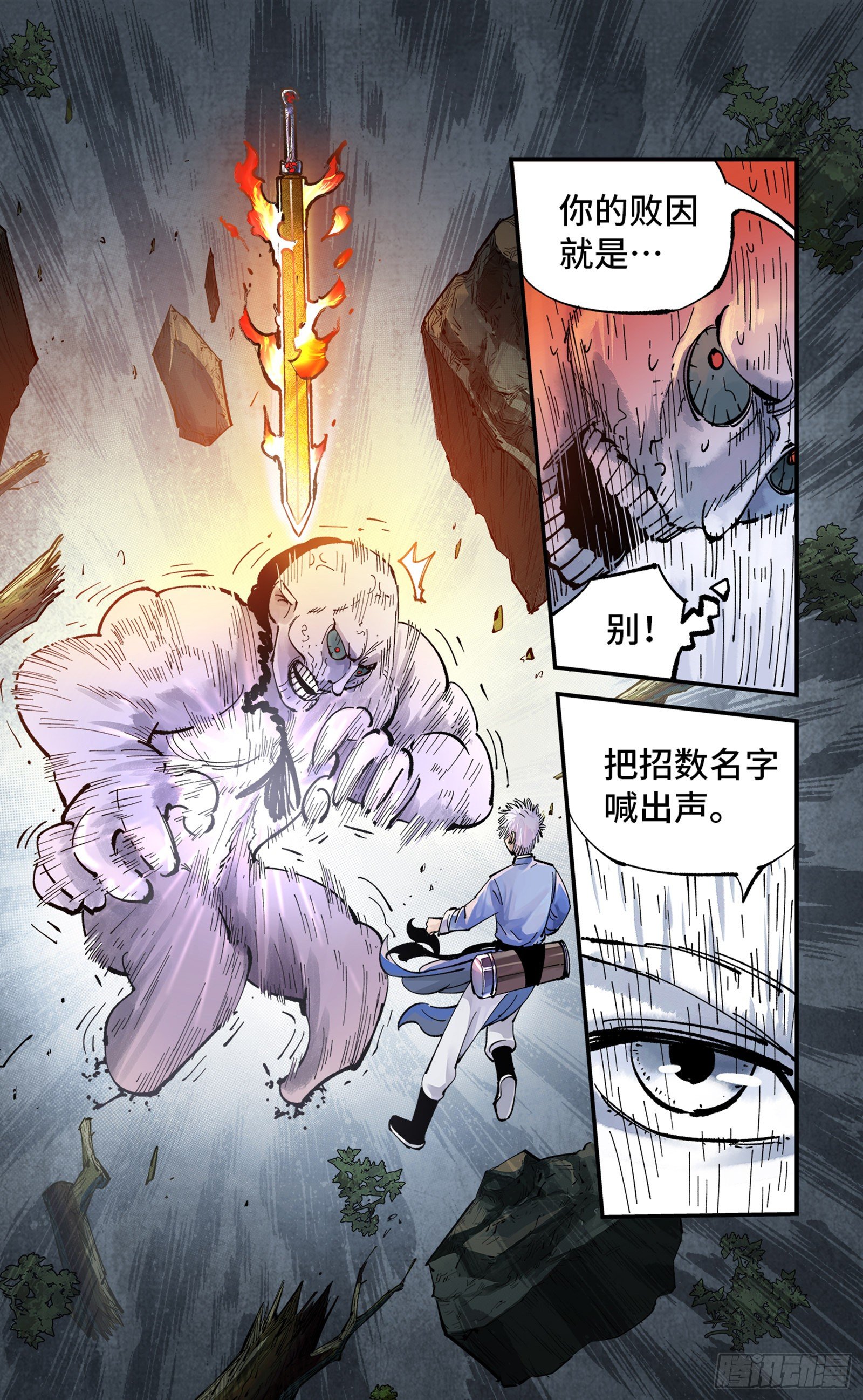 日月同错虎大绳图片漫画,第六十九回 万业之猫 中2图