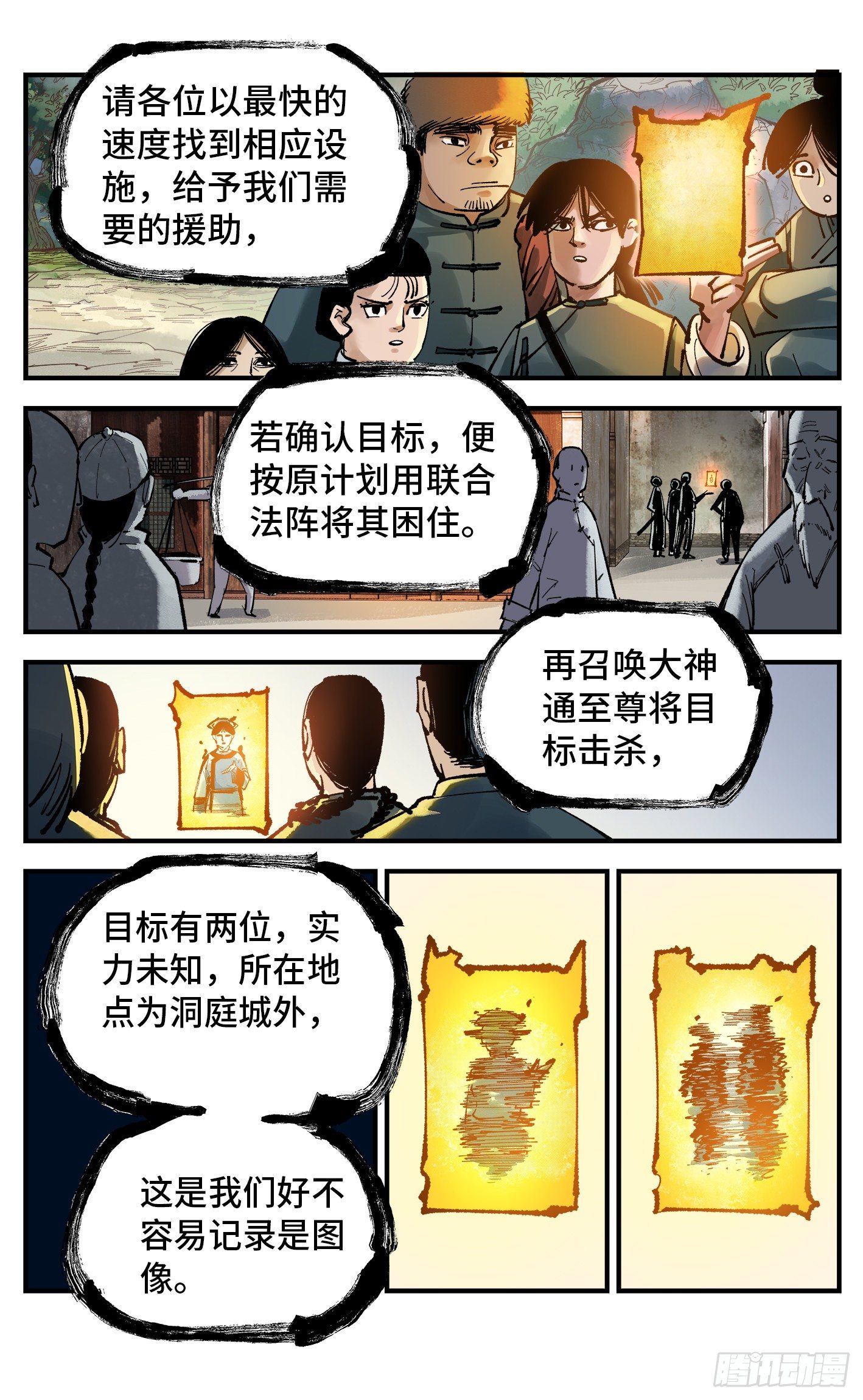 日月同错虎大绳图片漫画,第七十六回 万业各方 下1图