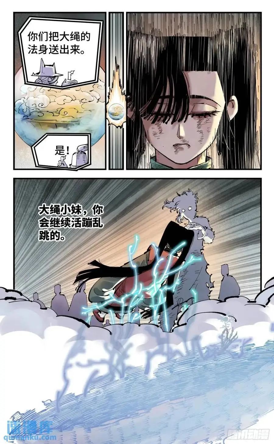 日月同错虎大绳图片漫画,第一百一十九回 万业兆梦 上2图