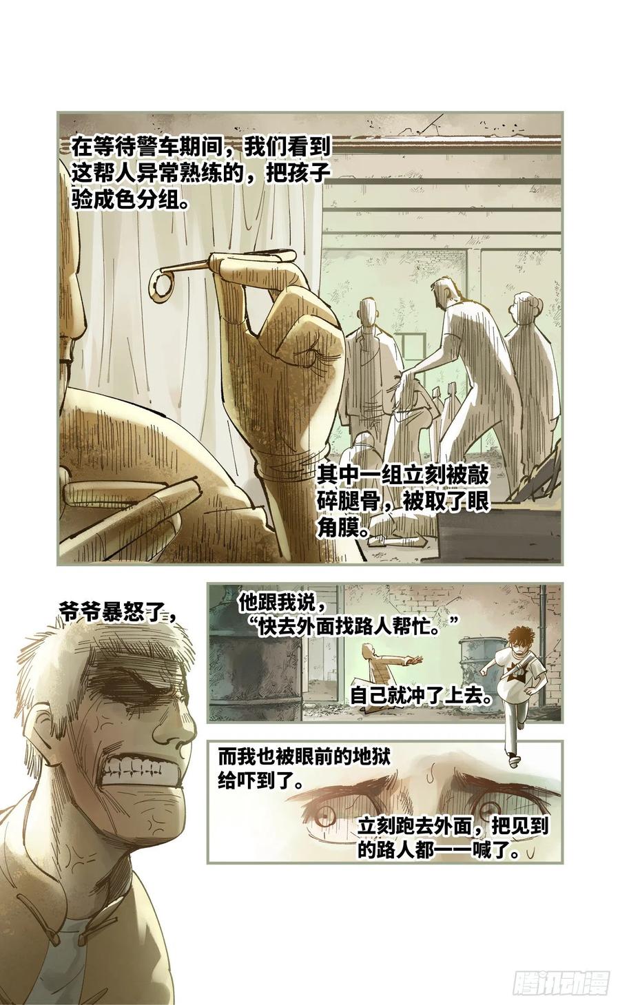 日月同错虎大绳图片漫画,第六十二回 万业男儿2图