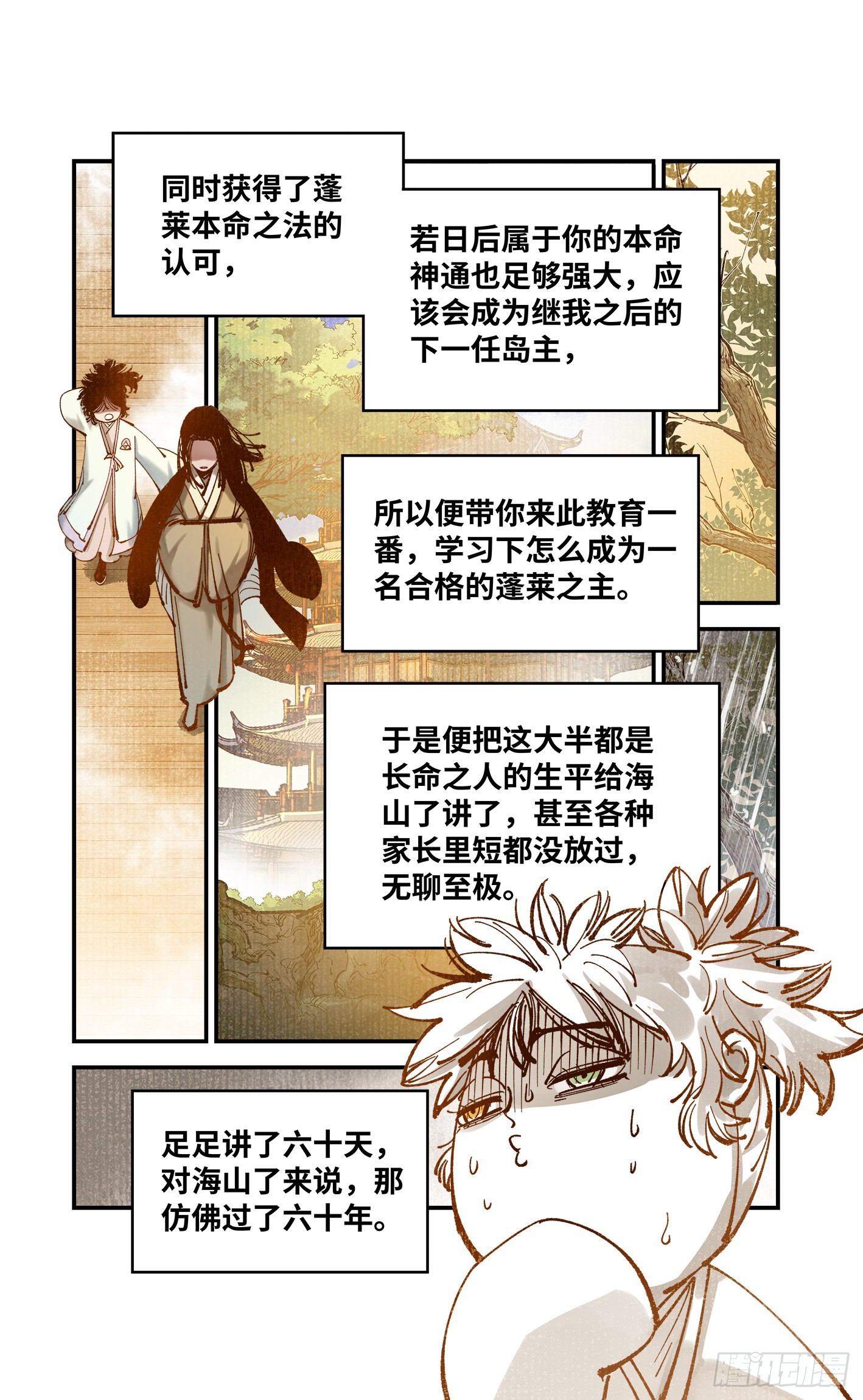 日月同错漫画,第七十九回 万业奇通 下2图