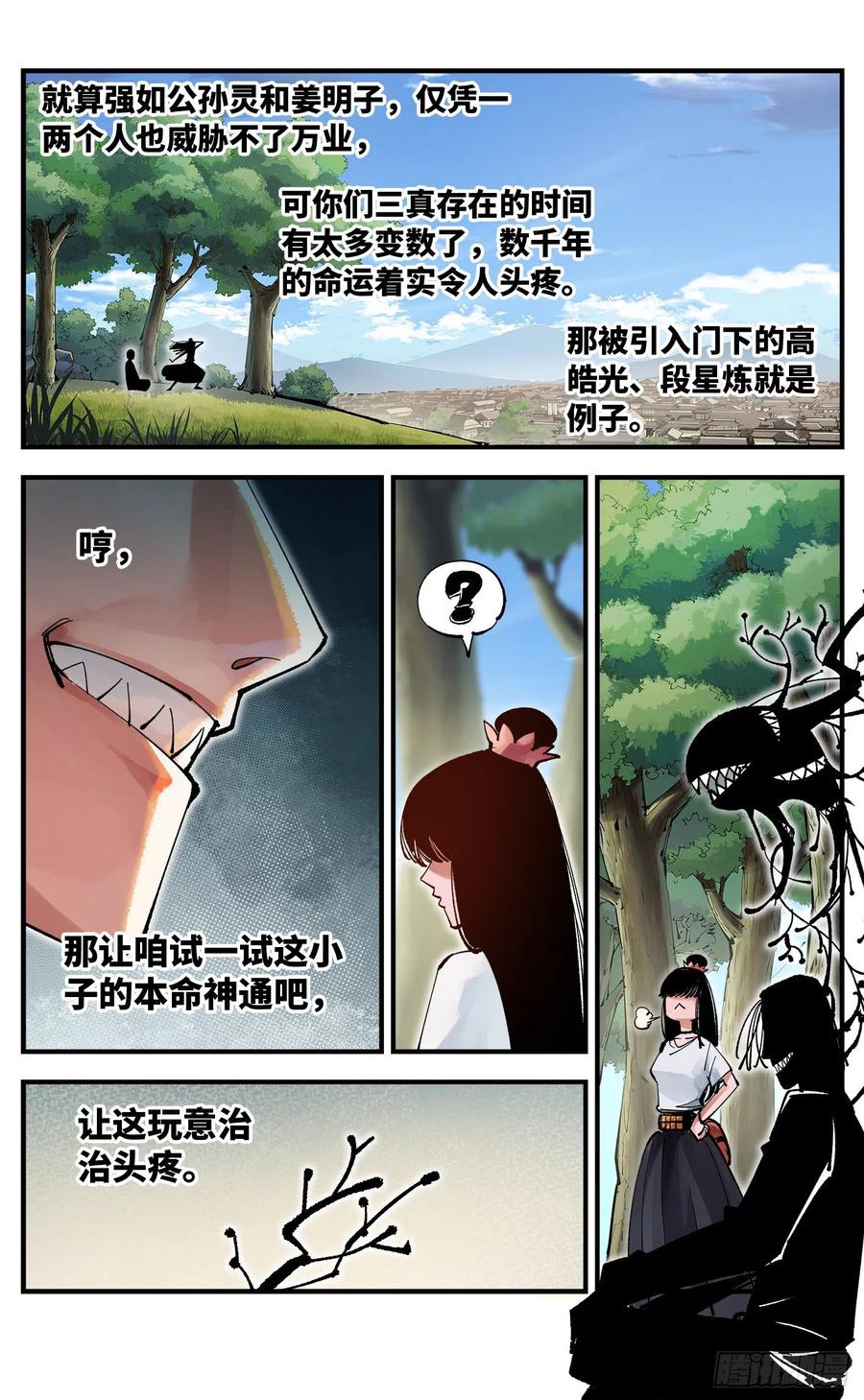 日月同错虎大绳图片漫画,第六十七回 万业浮游 上2图