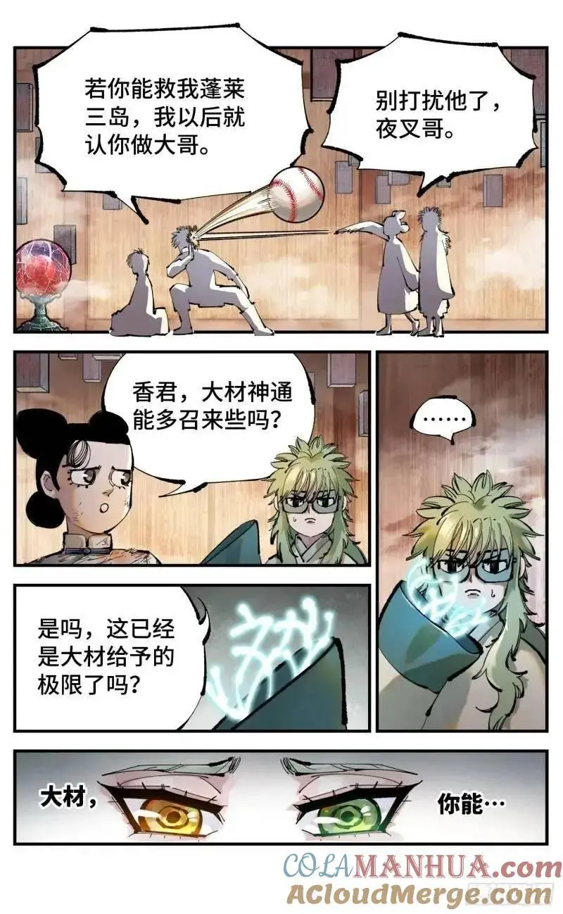 日月同错虎大绳图片漫画,第一百一十六回 万业探君 下1图