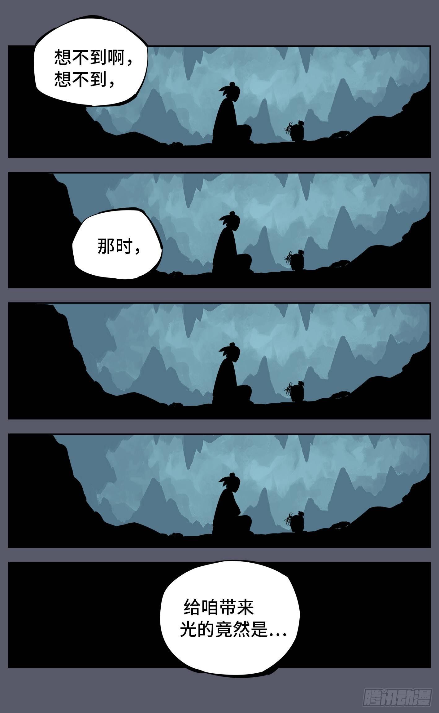 日月同错虎大绳图片漫画,第六回 千年极恶 下2图