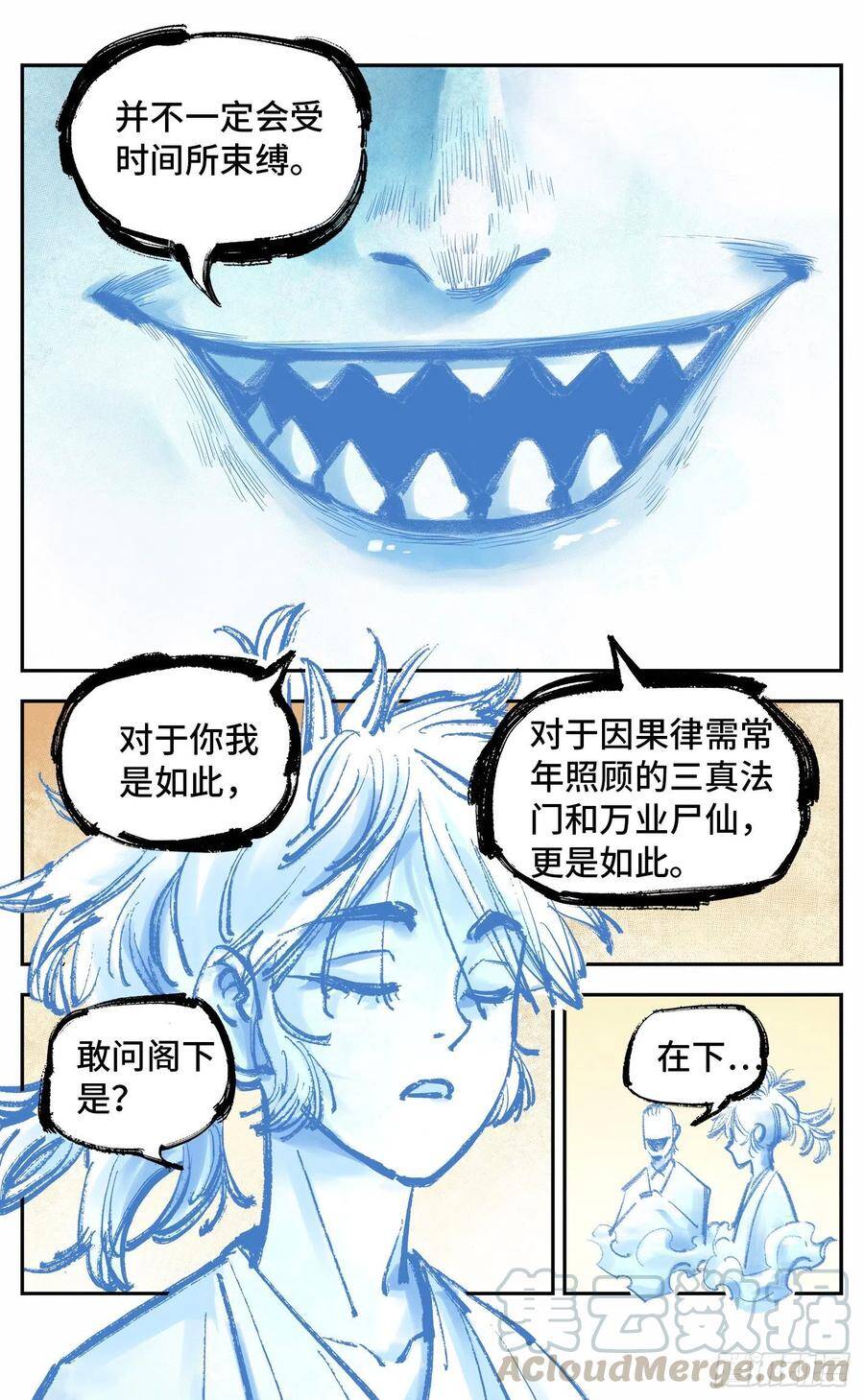 日月同错虎大绳图片漫画,第五十二回 万业古今 上1图
