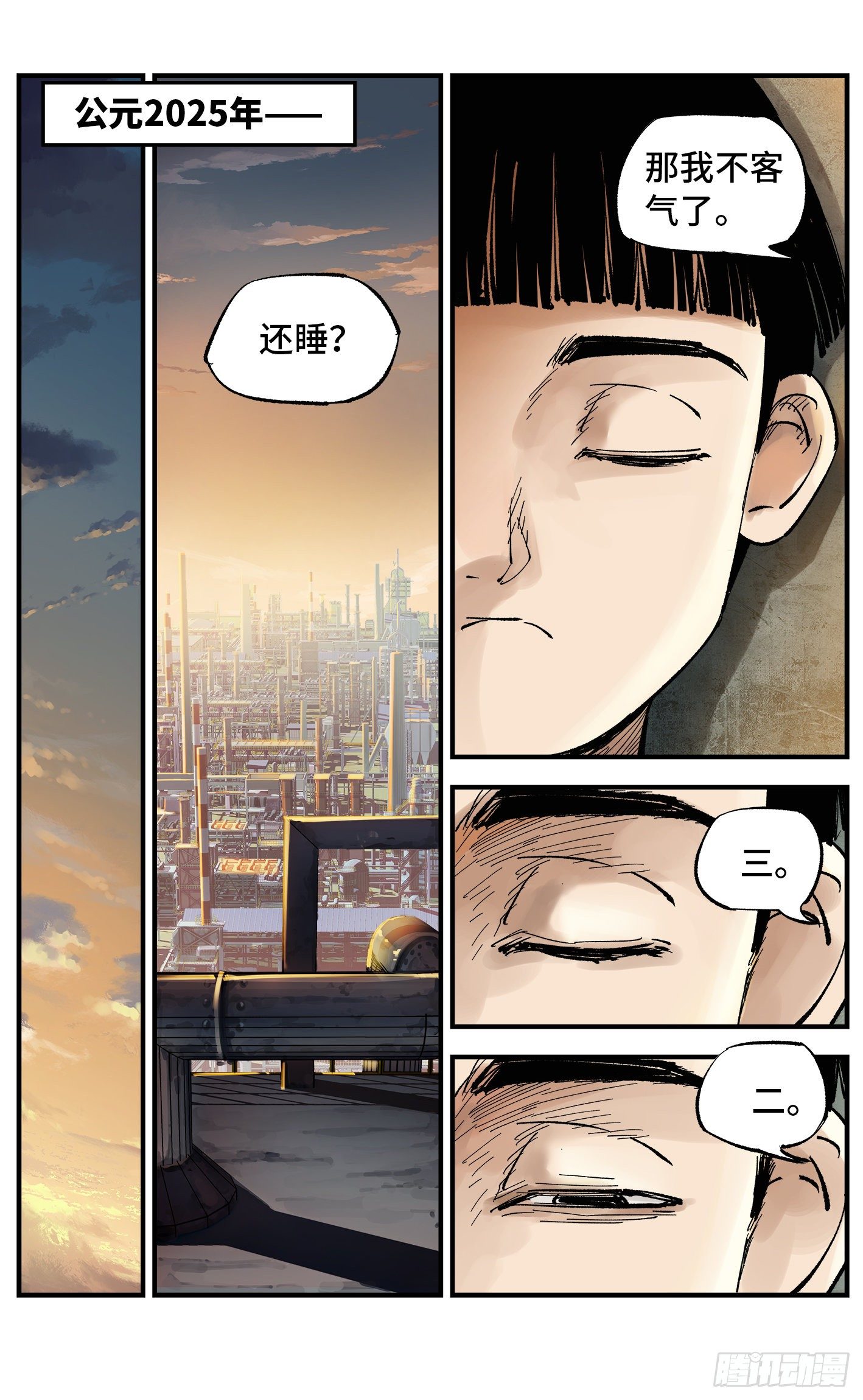 日月同错漫画,第五十八回 万业之梦 下1图