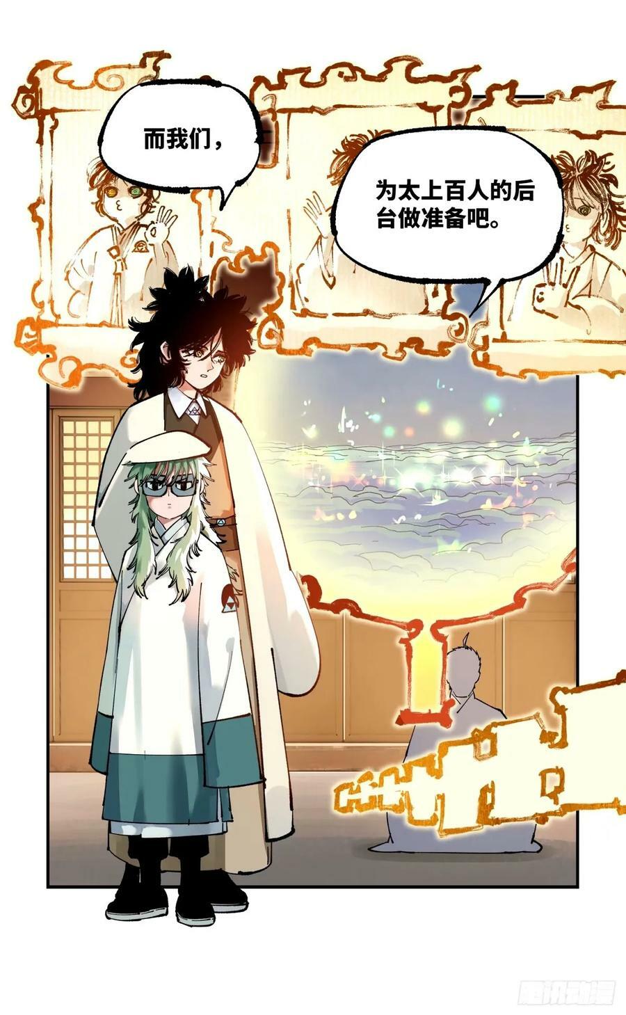 日月同错虎大绳图片漫画,第一百零四回 万业远法 下2图