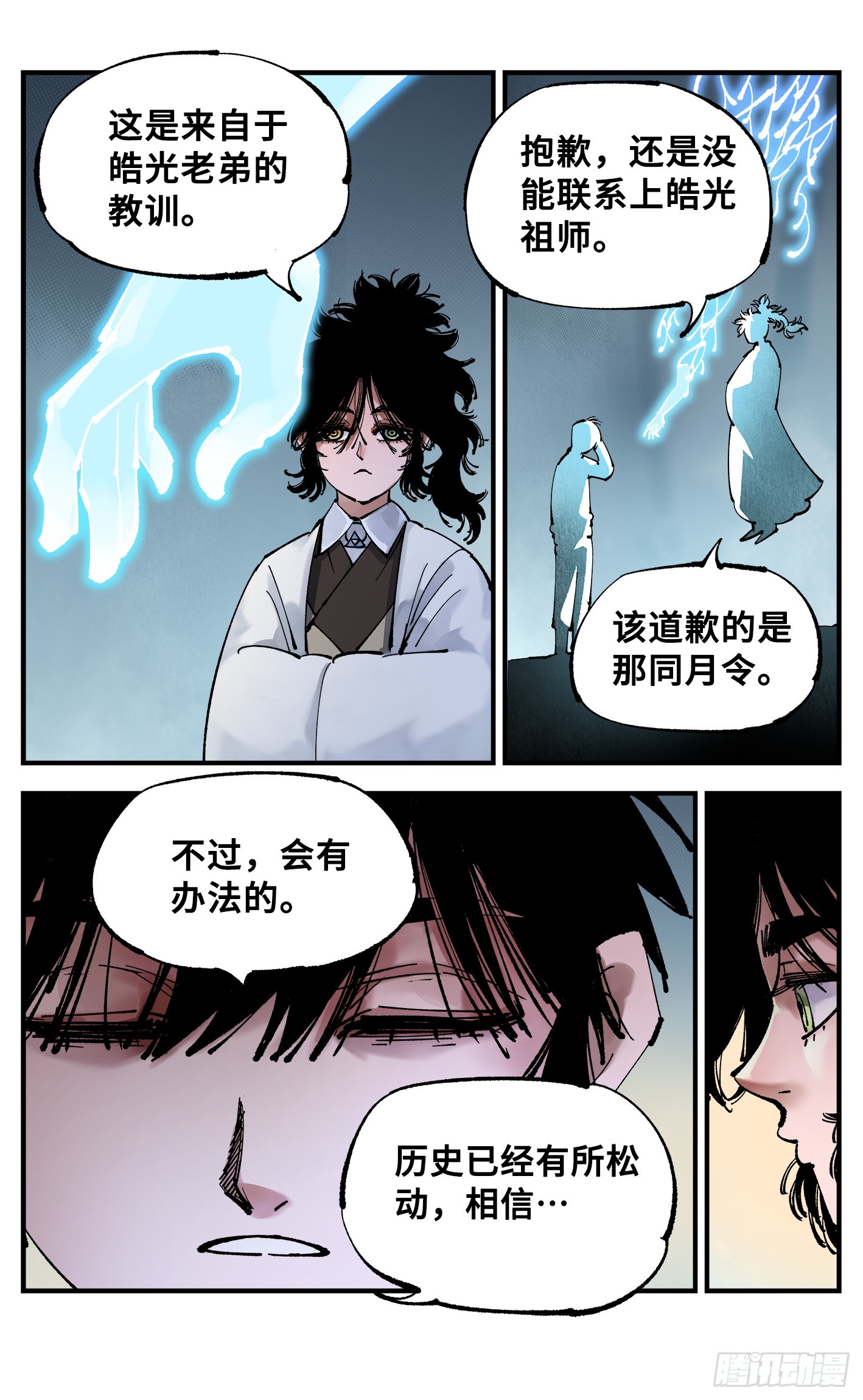 日月同错虎大绳图片漫画,第九十二回 万业新说1图