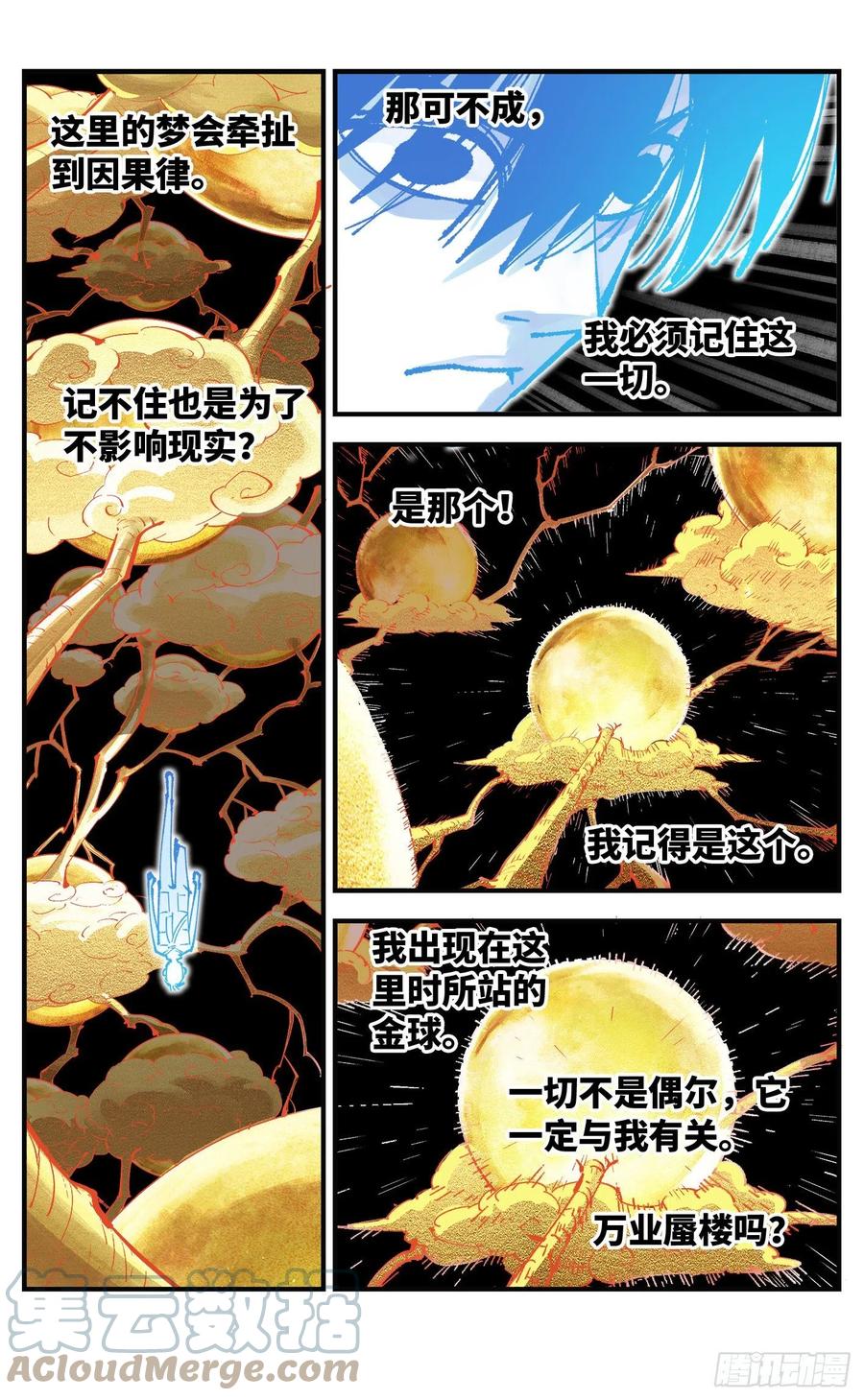 日月同错虎大绳图片漫画,第六十五回 万业永梦 上1图