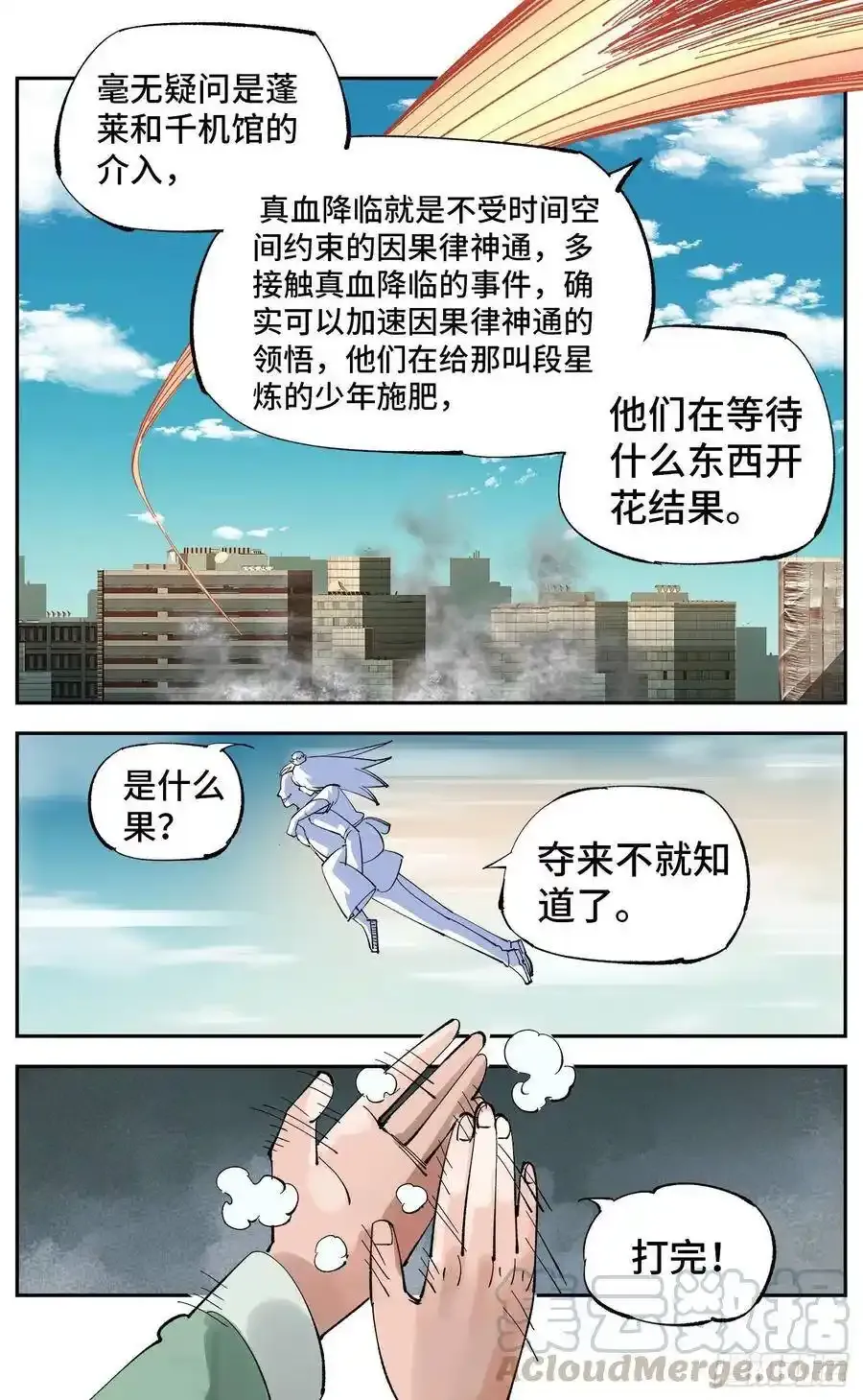日月同错虎大绳图片漫画,第五十七回 万业化魔 下1图