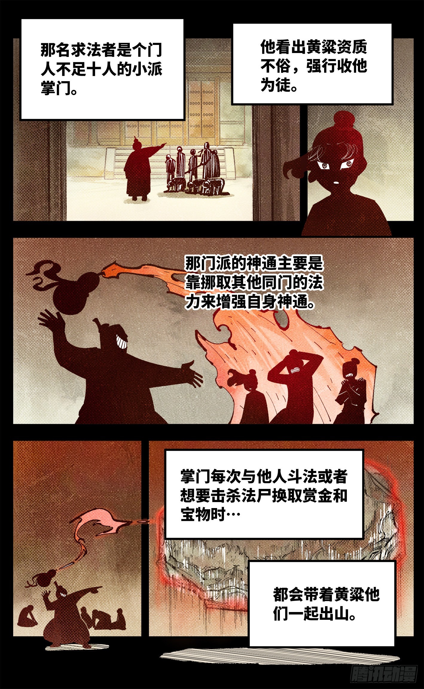 日月同错虎大绳图片漫画,第八十五回 万业大神 中2图