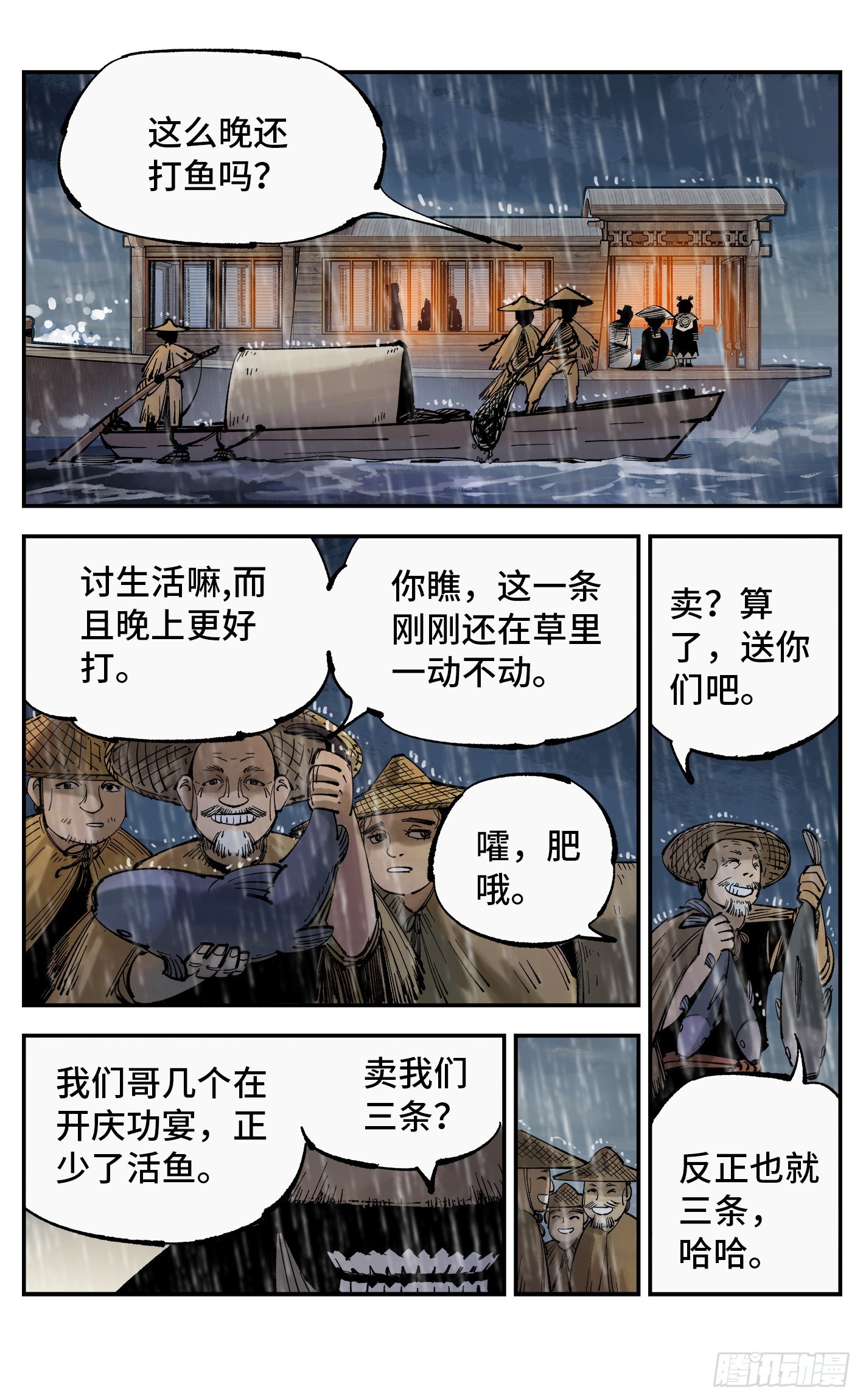 日月同错漫画,第八十三回 万业图命 上2图