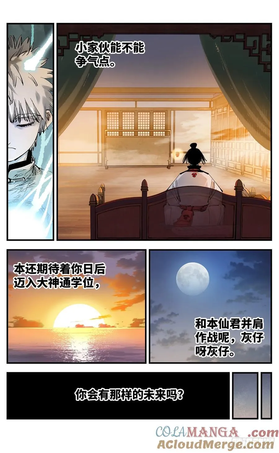 日月同错虎大绳图片漫画,第一百二十五回：万业开篇 下1图