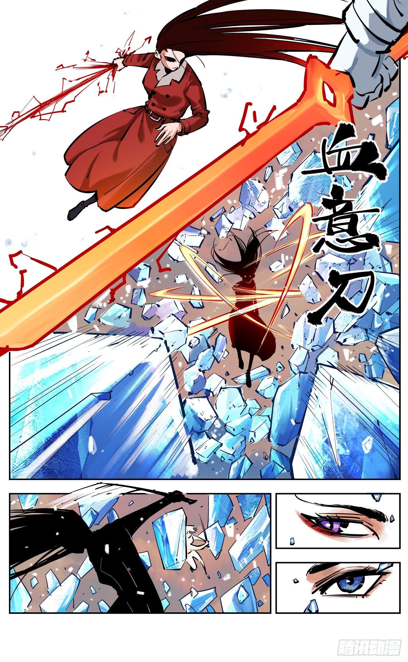 日月同错漫画,第二十五回 三川一战 中2图