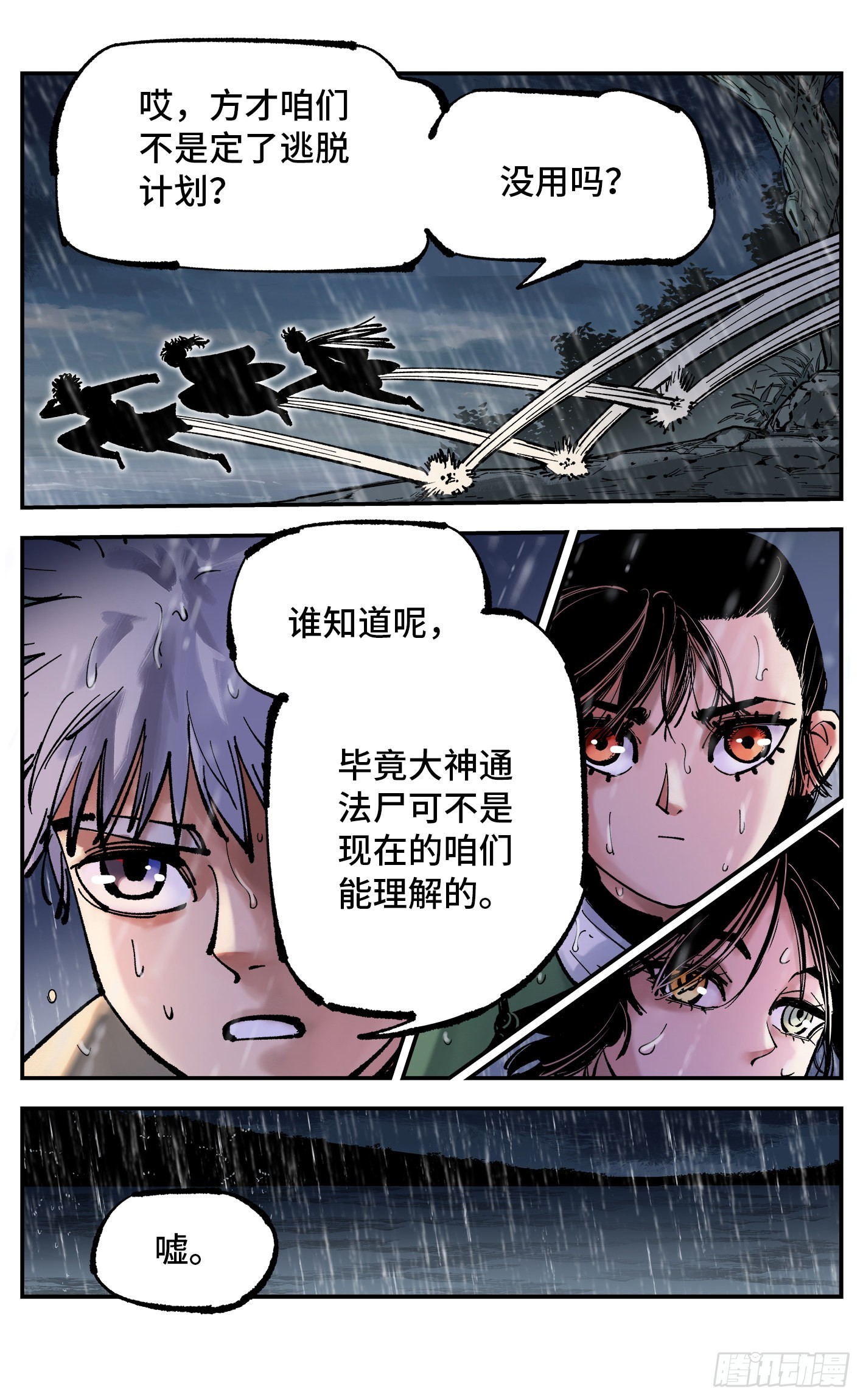 日月同错漫画,第八十三回 万业图命 上1图