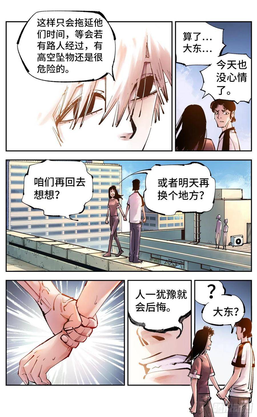 日月同错虎大绳图片漫画,第五十一回 万业新界 中1图