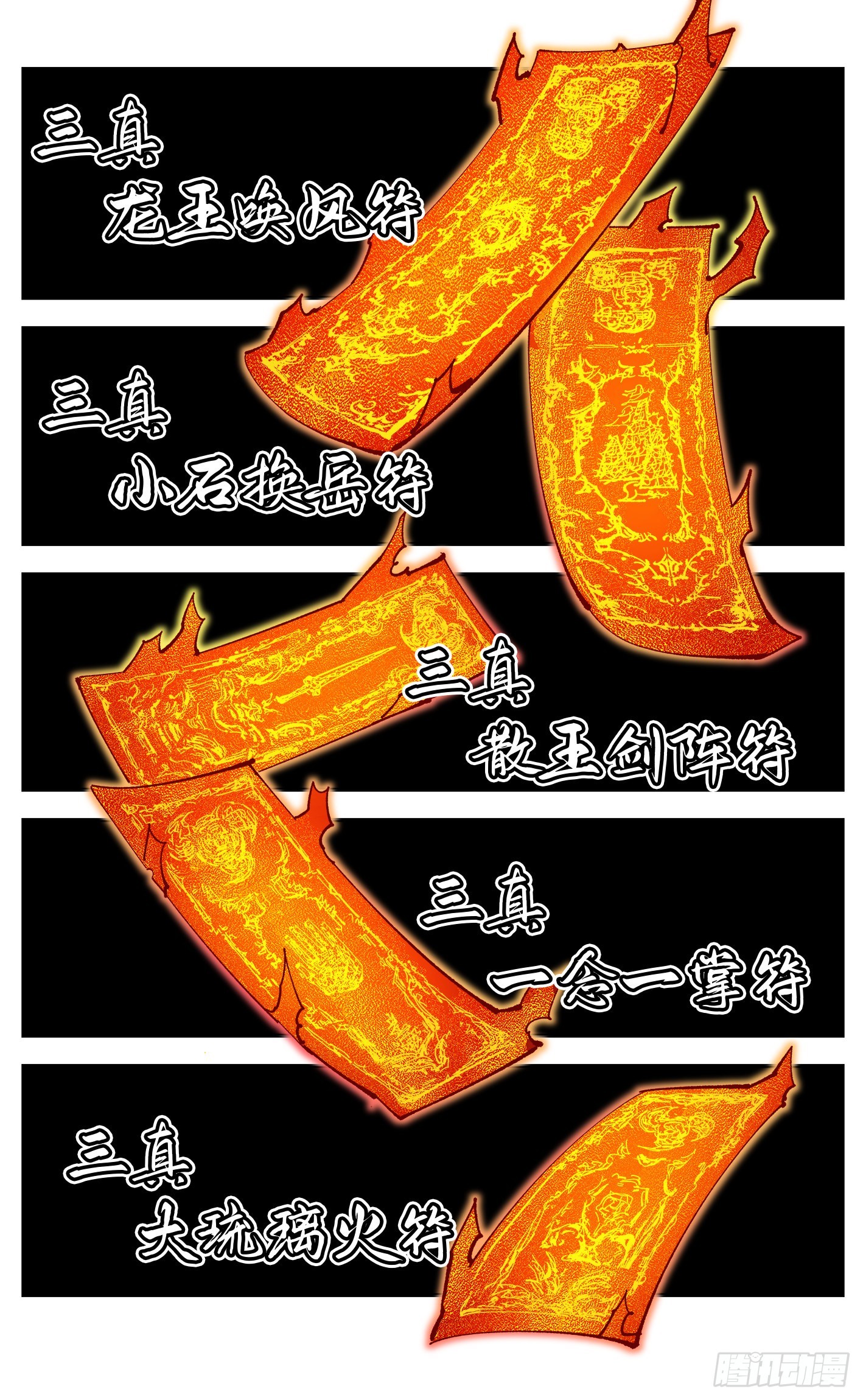 日月同错虎大绳图片漫画,第八十六回 万业明符 中1图
