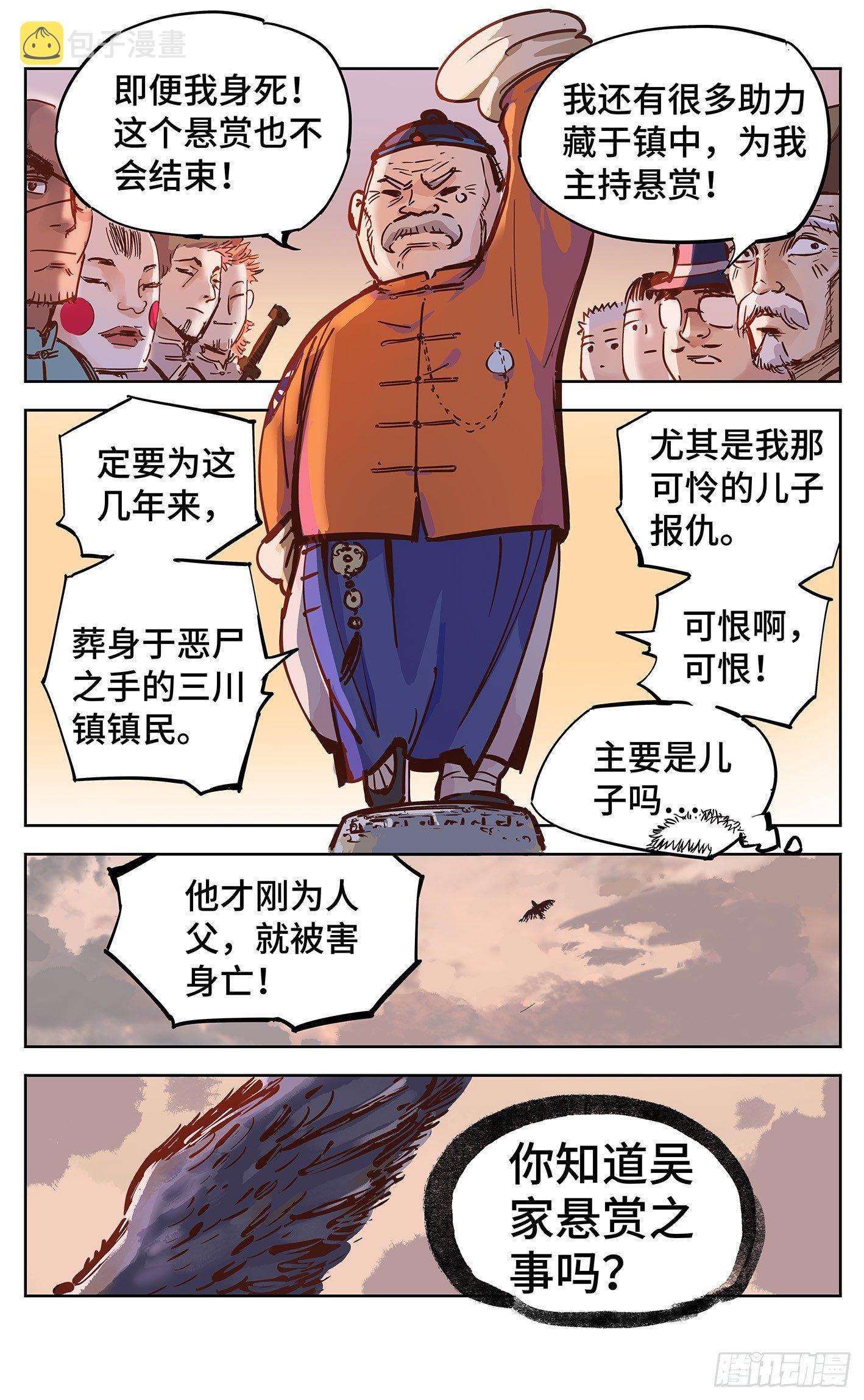 日月同错虎大绳图片漫画,第十八回 三川术者 上2图