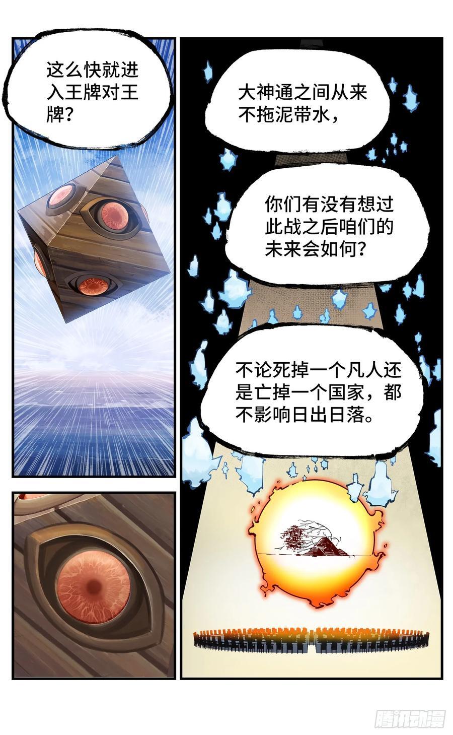 日月同错虎大绳图片漫画,第一百零九回 万业大争 上2图