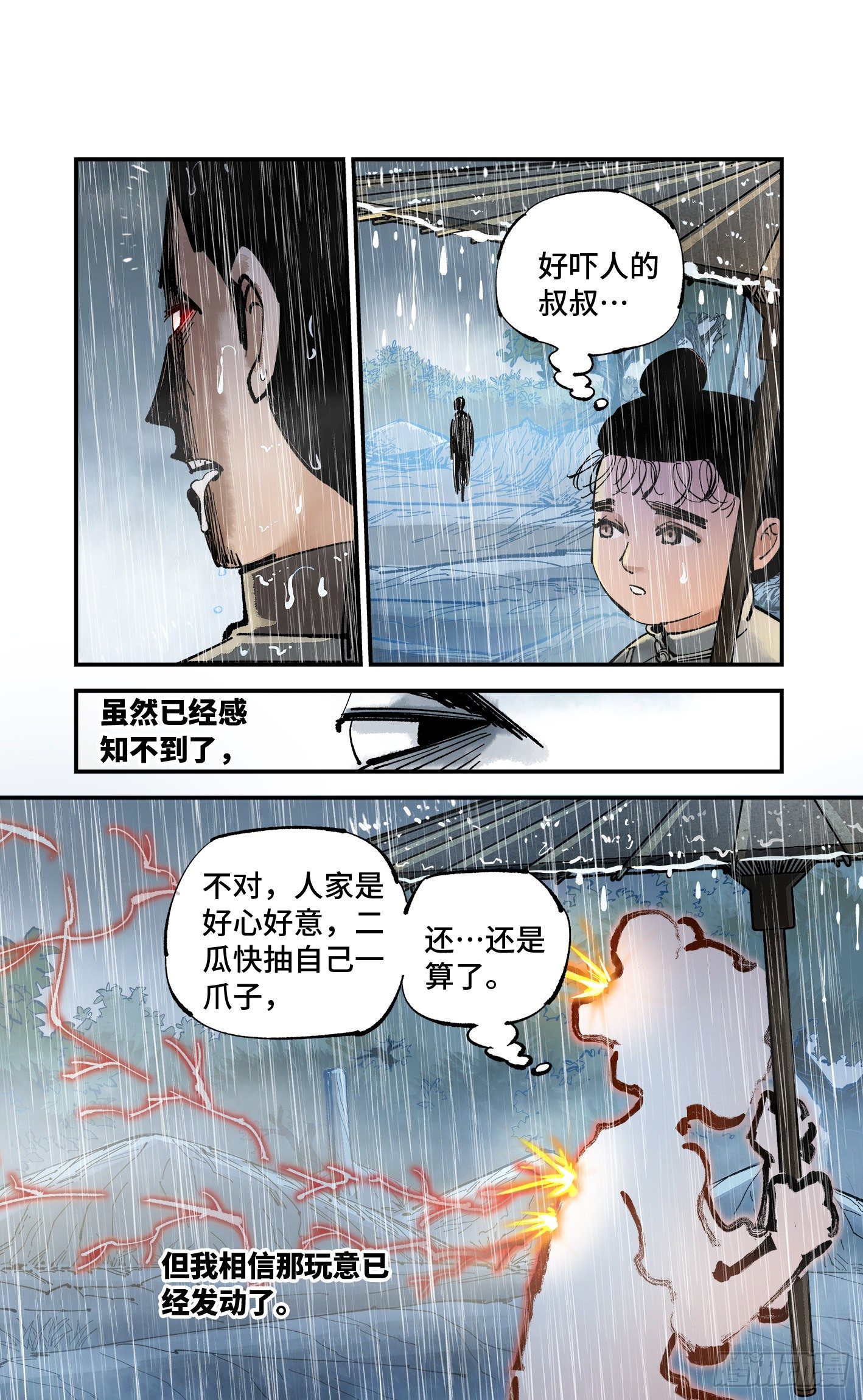日月同错虎大绳图片漫画,第七十八回 万业魔动 上2图