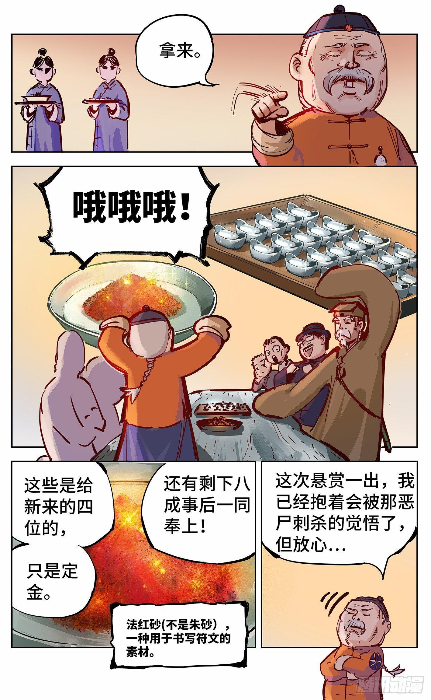 日月同错虎大绳图片漫画,第十八回 三川术者 上1图