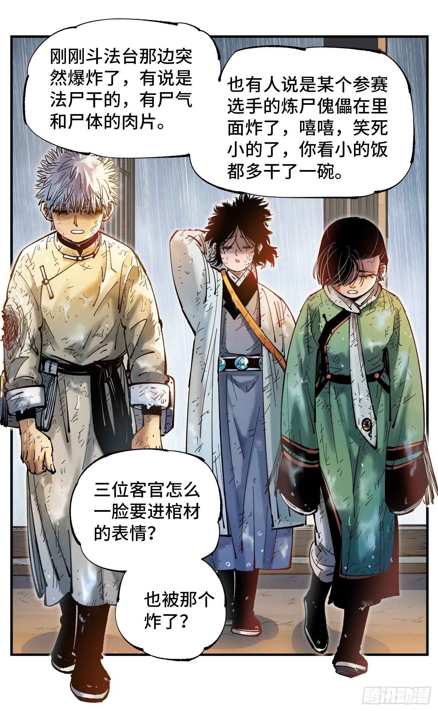 日月同错虎大绳图片漫画,第八十回 万业来魇 下2图