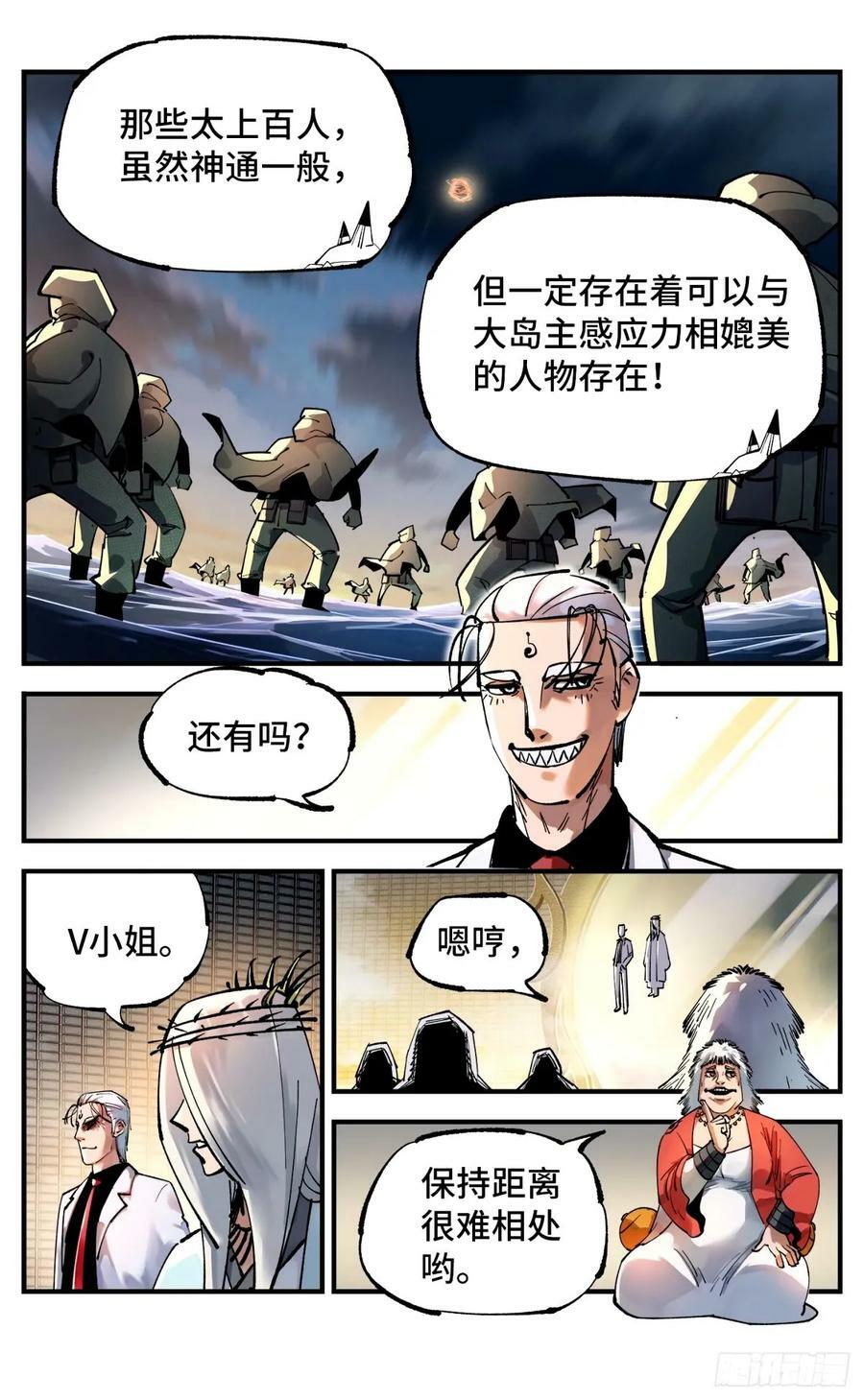 日月同错虎大绳图片漫画,第一百零四回 万业远法 上2图