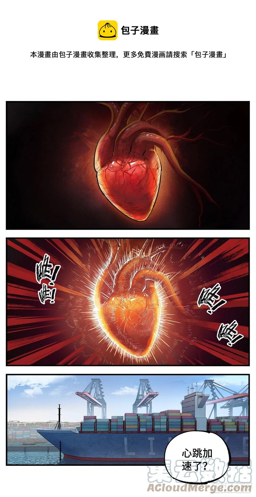 日月同错虎大绳图片漫画,第六十五回 万业永梦 下1图