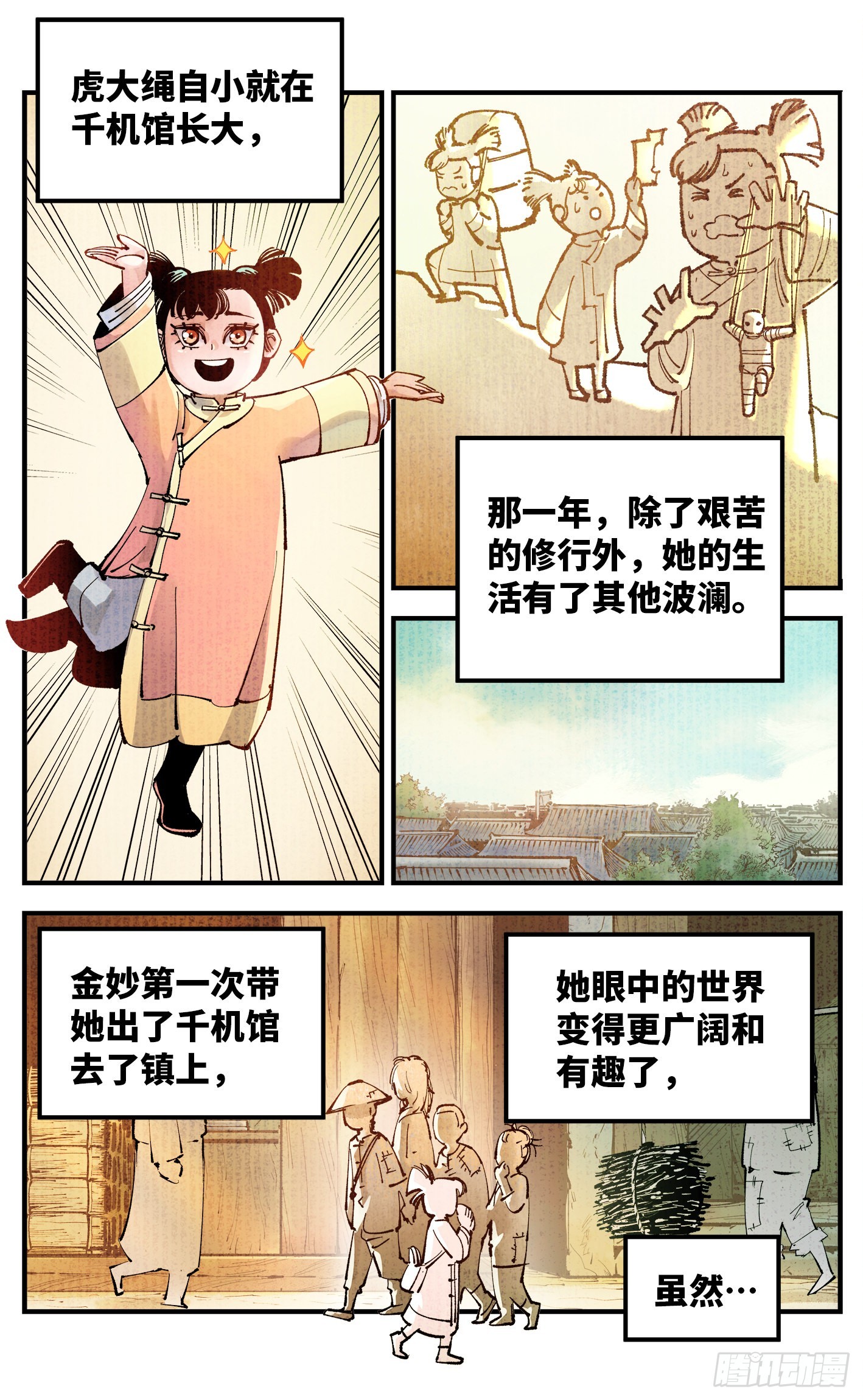 日月同错漫画,第七十九回 万业奇通 上2图