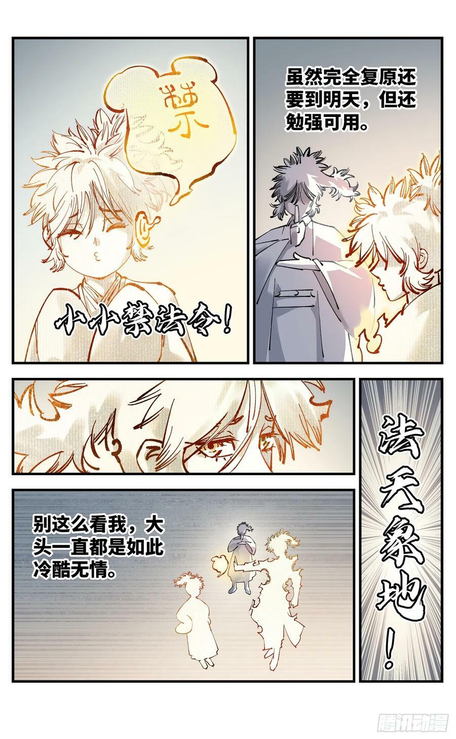 日月同错虎大绳图片漫画,第一百零五回 万业宏法 下2图