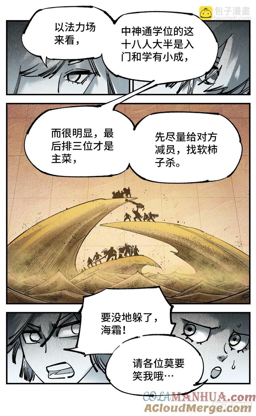 日月同错虎大绳图片漫画,第一百零六回 万业百业 中1图