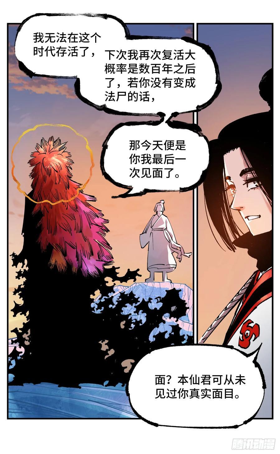 日月同错虎大绳图片漫画,第一百零七回 万业多极 下2图