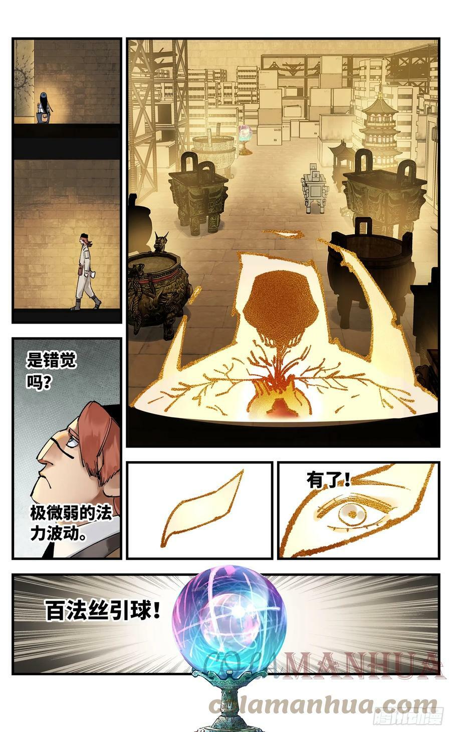 日月同错虎大绳图片漫画,第九十八回 万业又瘟 上1图