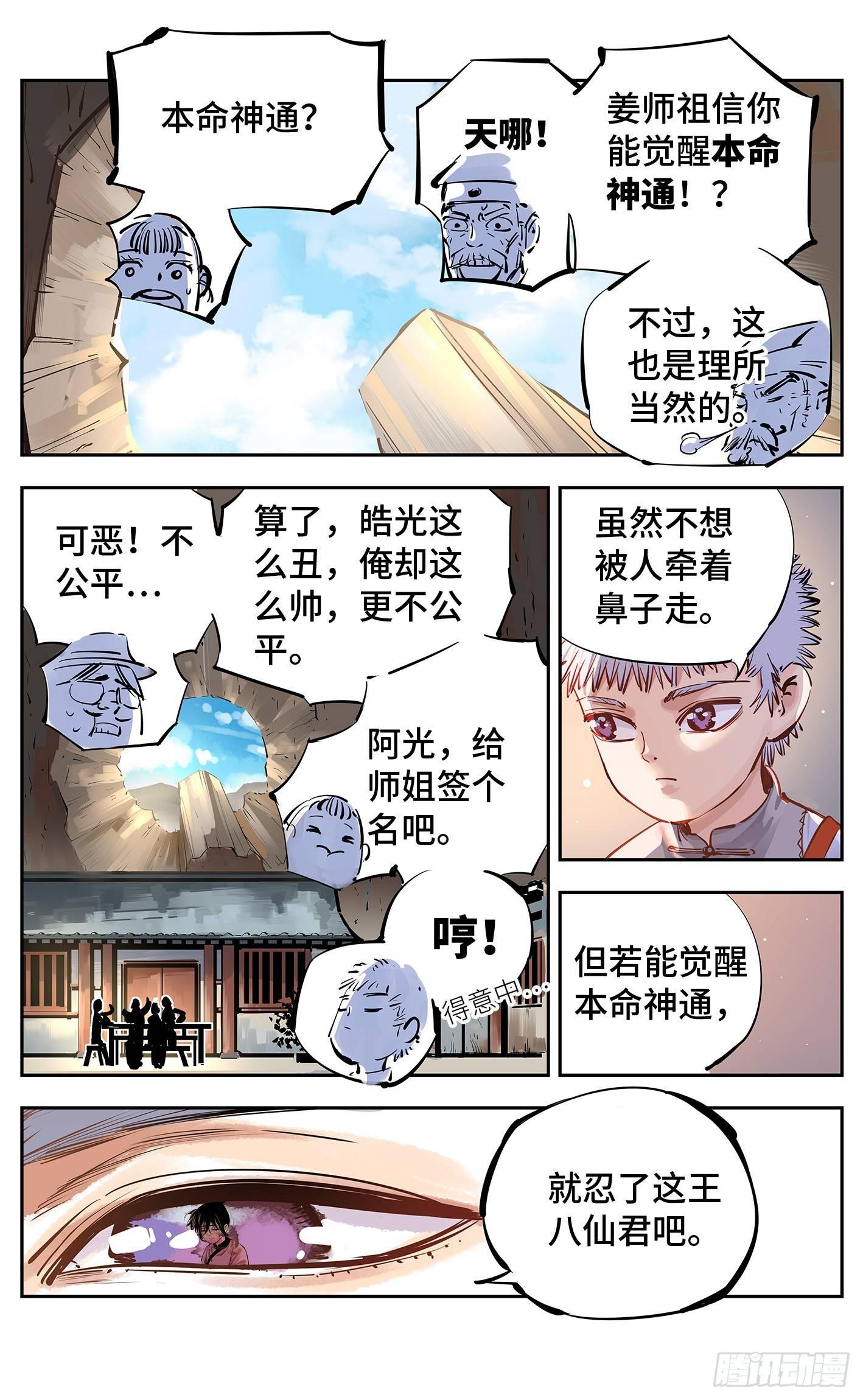 日月同错虎大绳图片漫画,第十六回 三川三真 上2图