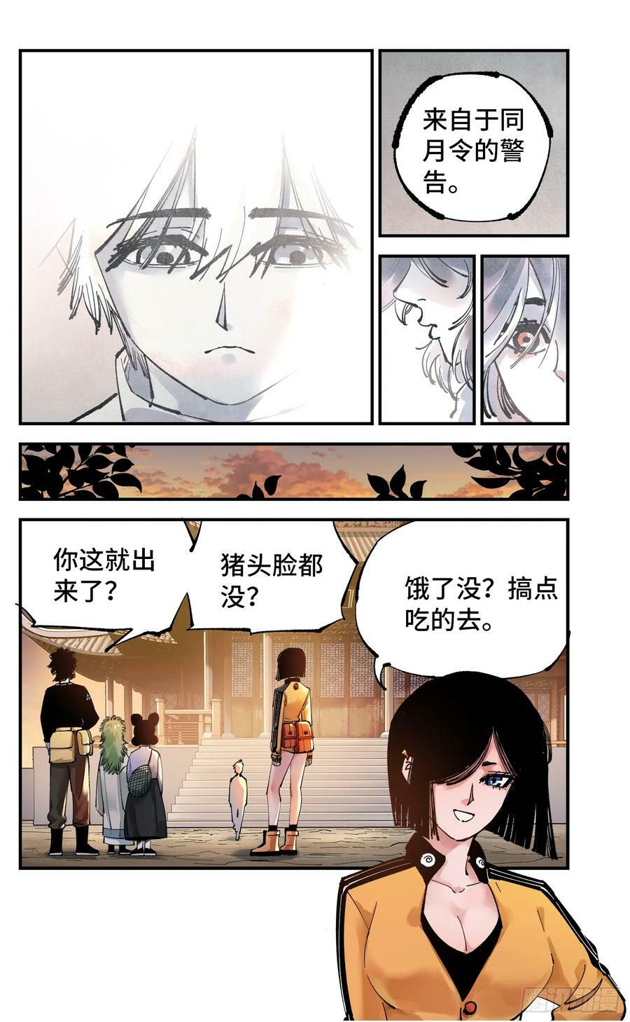 日月同错虎大绳图片漫画,第一百回 万业八卦2图