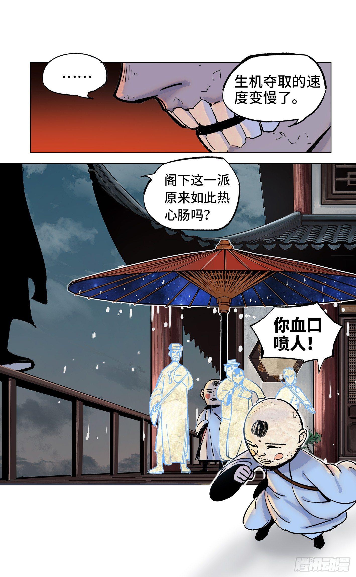日月同错漫画,第三十一回 三川明子 上2图