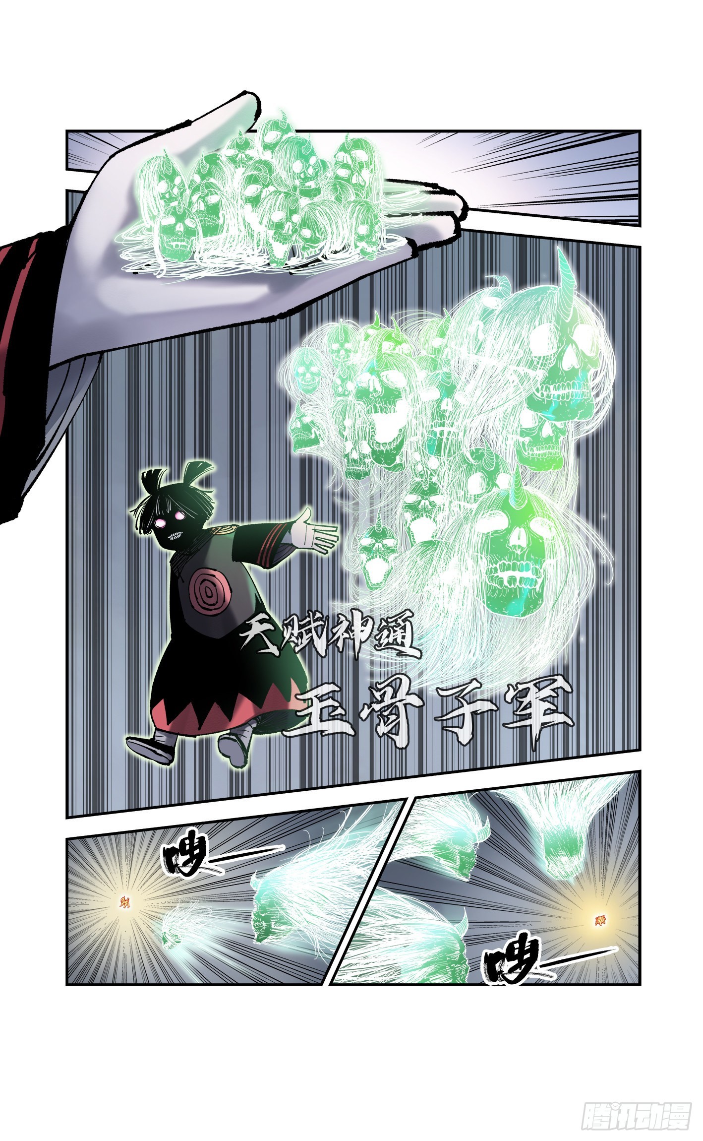 日月同错虎大绳图片漫画,第八十四回 万业追法 下2图