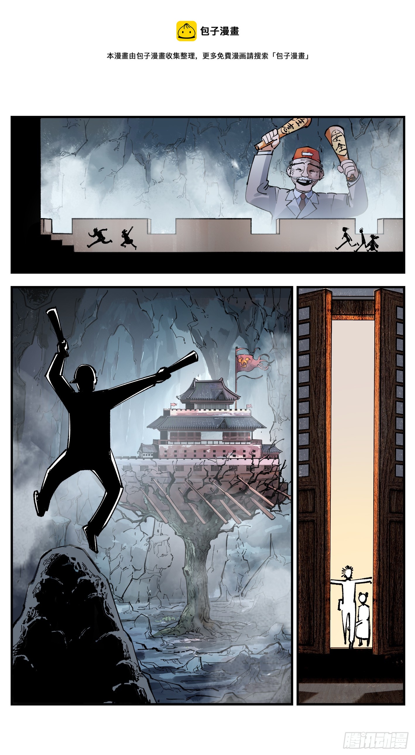 日月同错虎大绳图片漫画,第九十三回 万业闯府 下1图