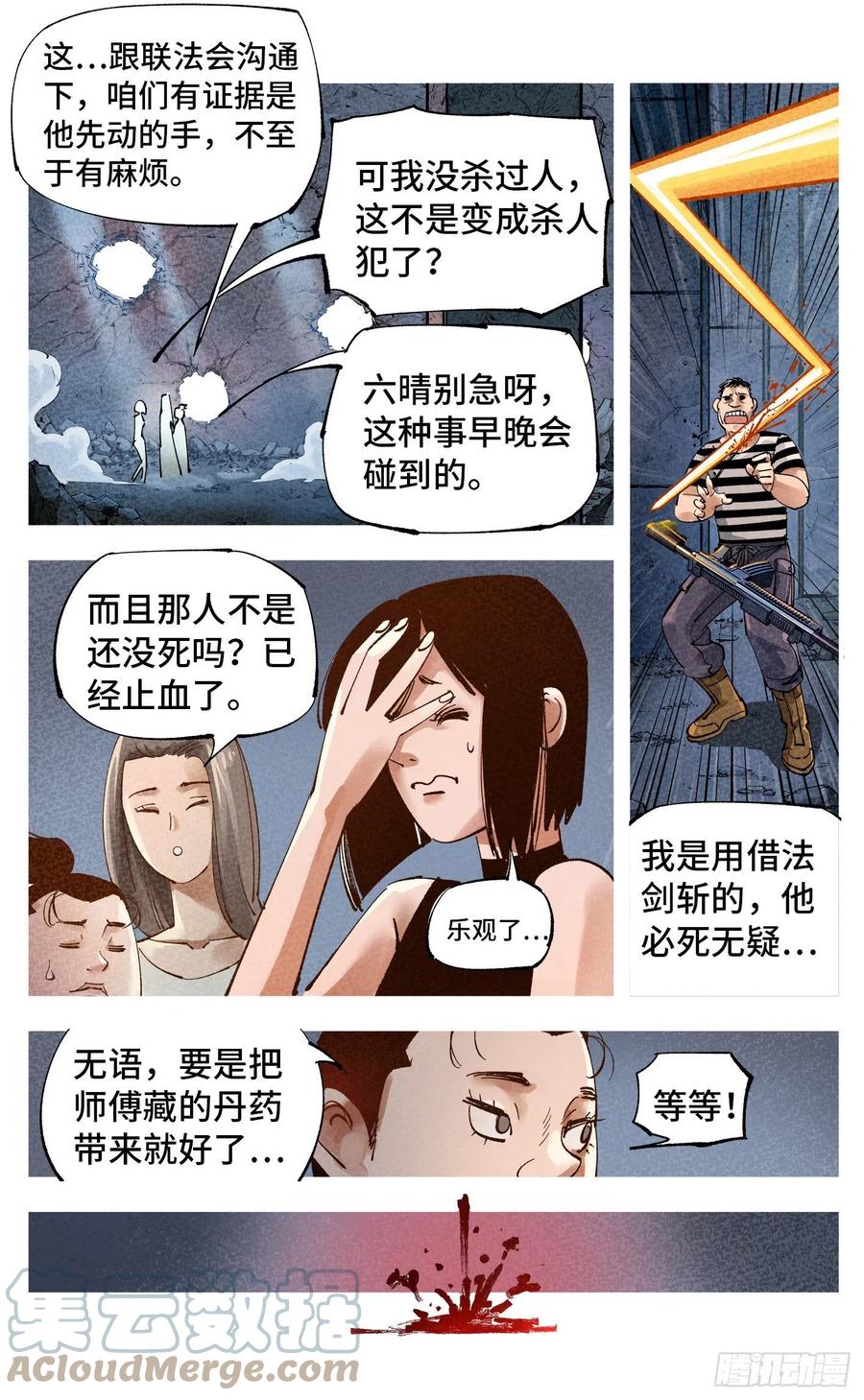 日月同错虎大绳图片漫画,第六十五回 万业永梦 下1图