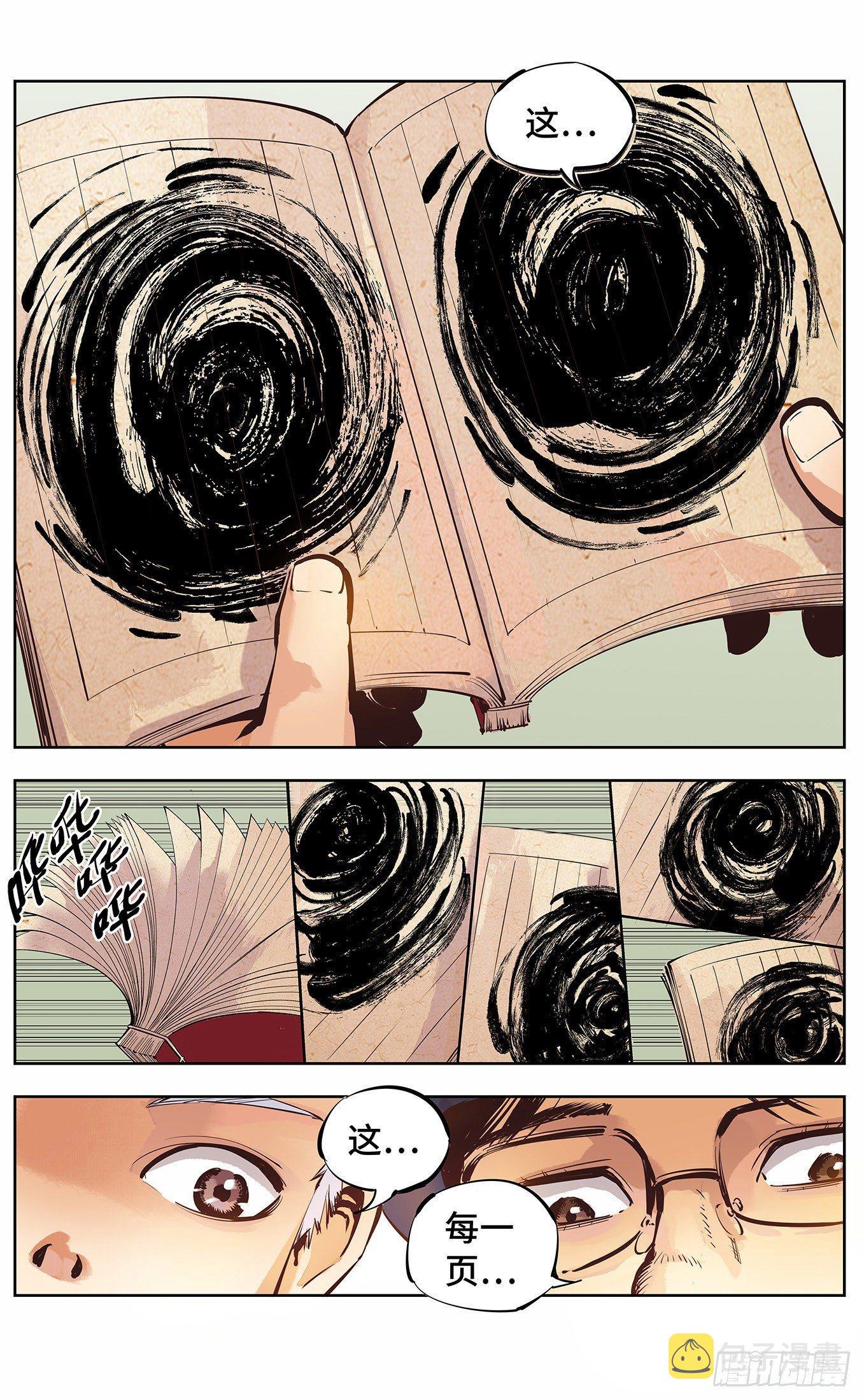 日月同错虎大绳图片漫画,第三回 千年之谣 上2图